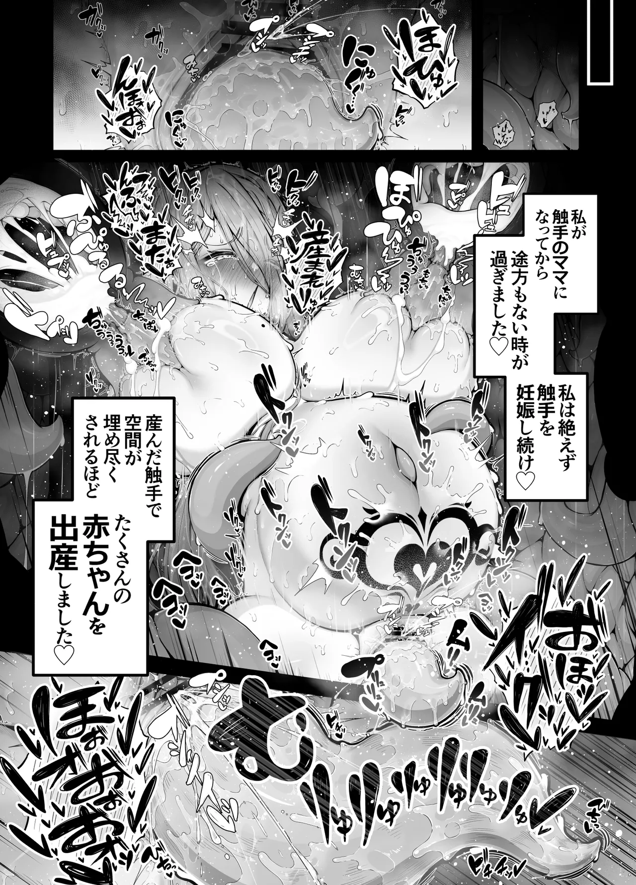 所詮は生殖本能だけの下等生物ですね Page.51