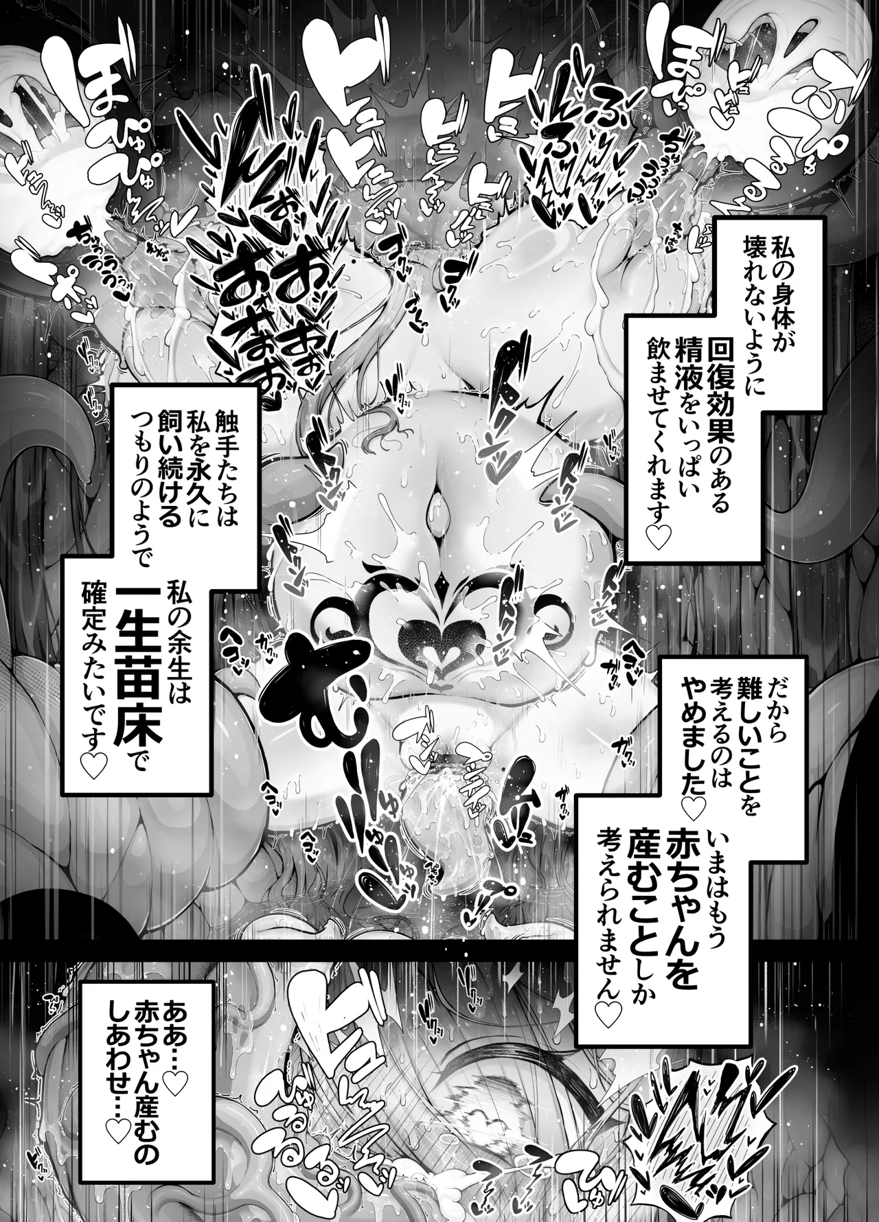 所詮は生殖本能だけの下等生物ですね Page.53