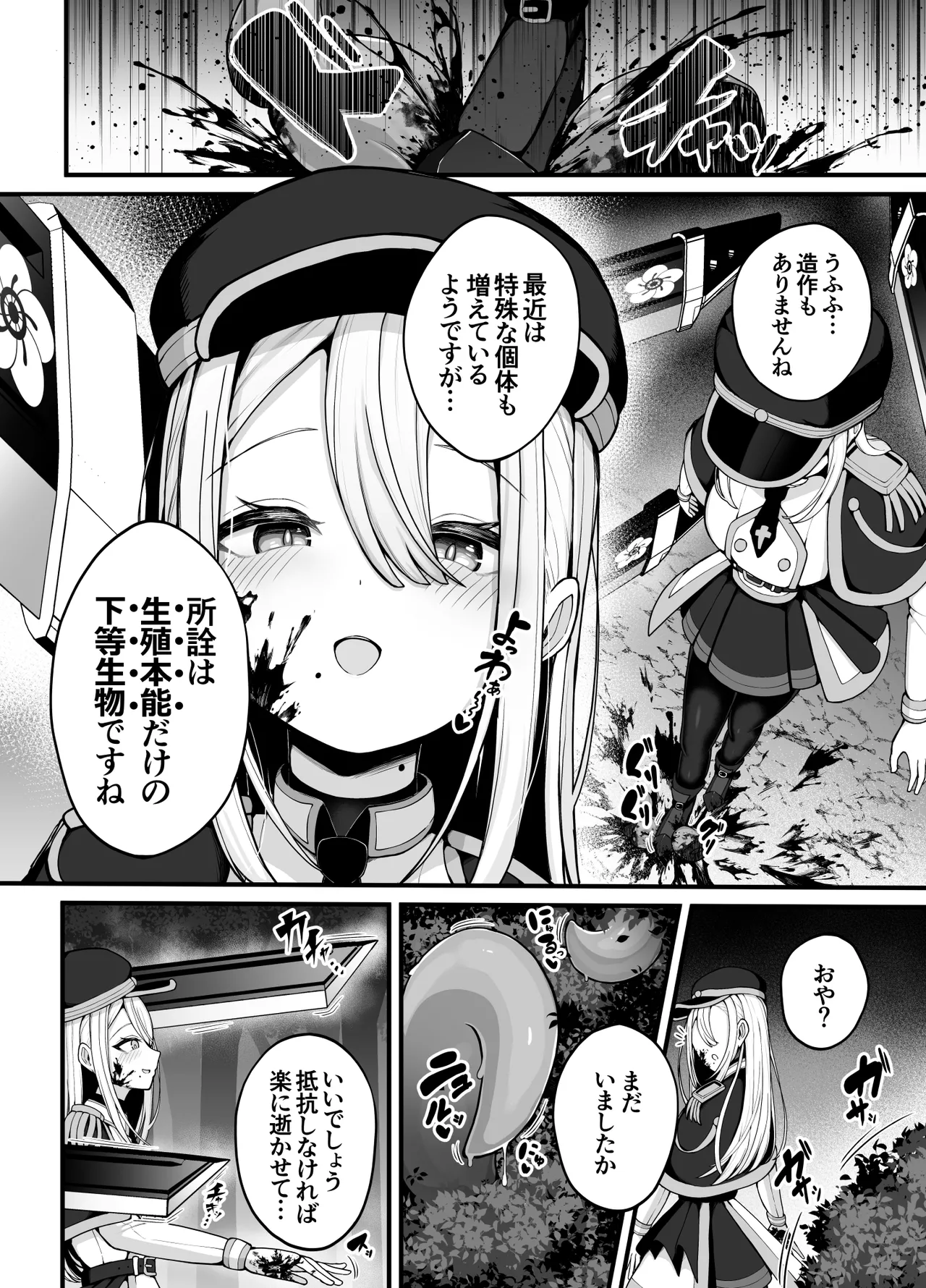 所詮は生殖本能だけの下等生物ですね Page.7
