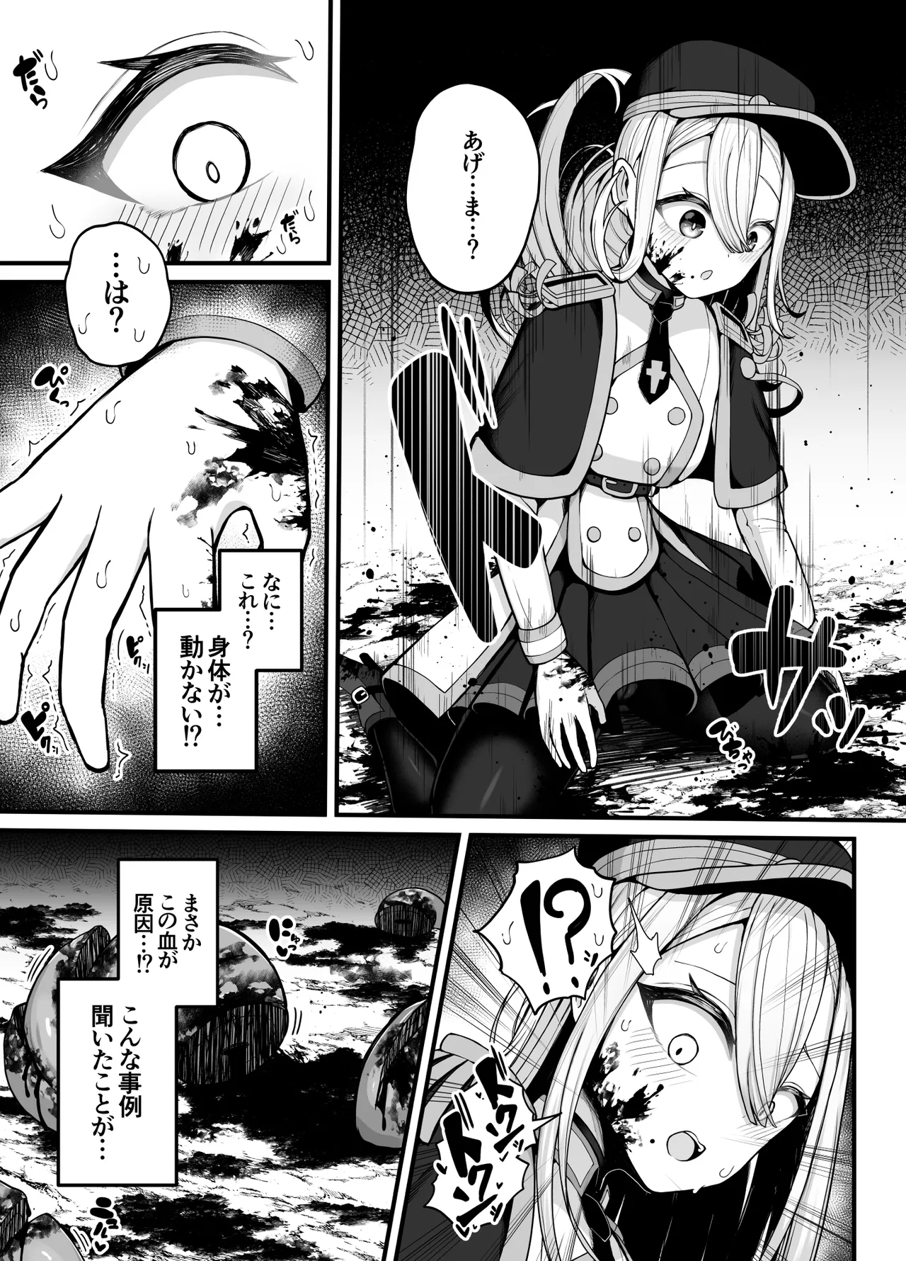 所詮は生殖本能だけの下等生物ですね Page.8