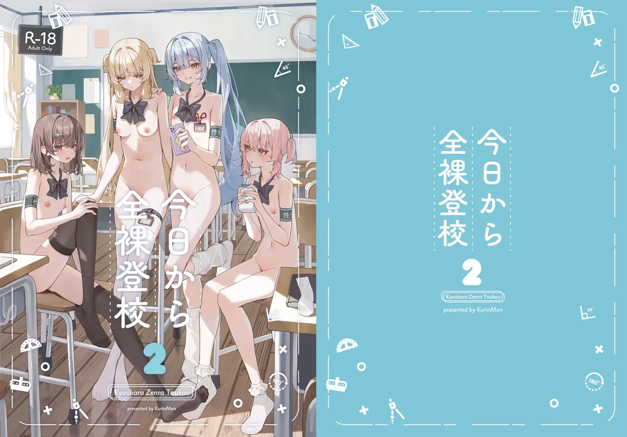 今日から全裸登校2