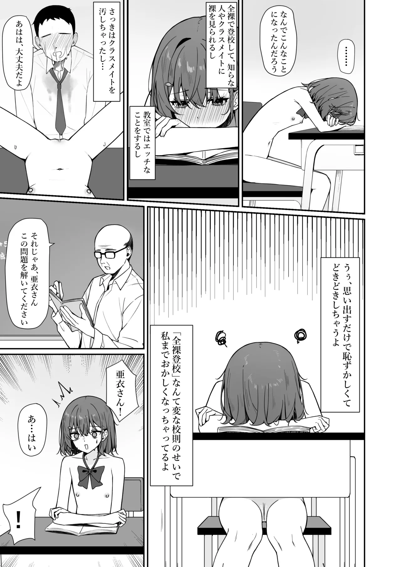 今日から全裸登校2 Page.4