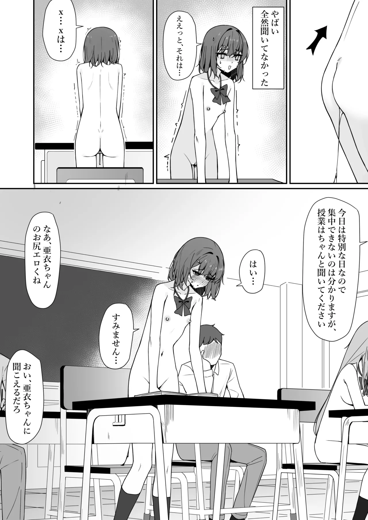 今日から全裸登校2 Page.5