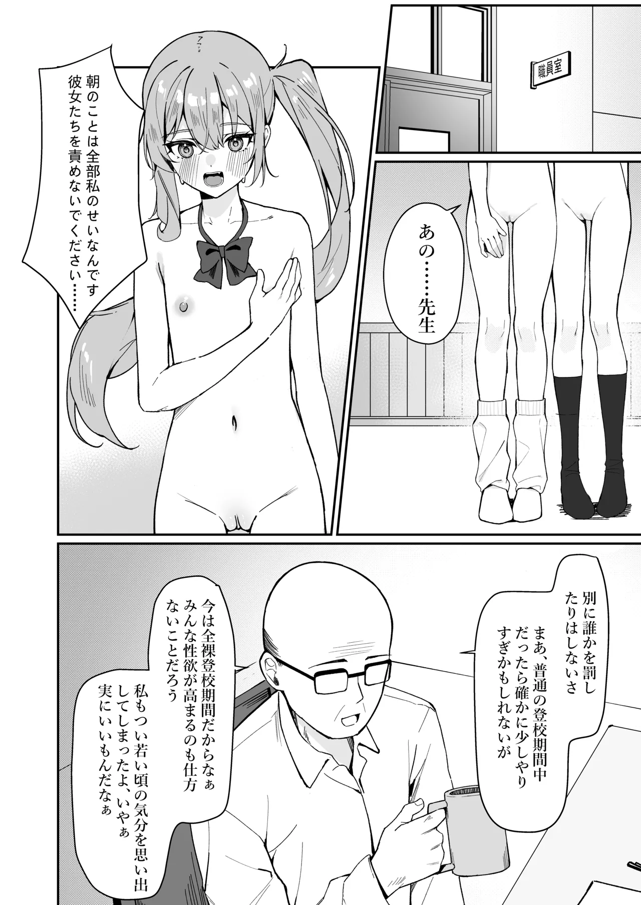 今日から全裸登校2 Page.7