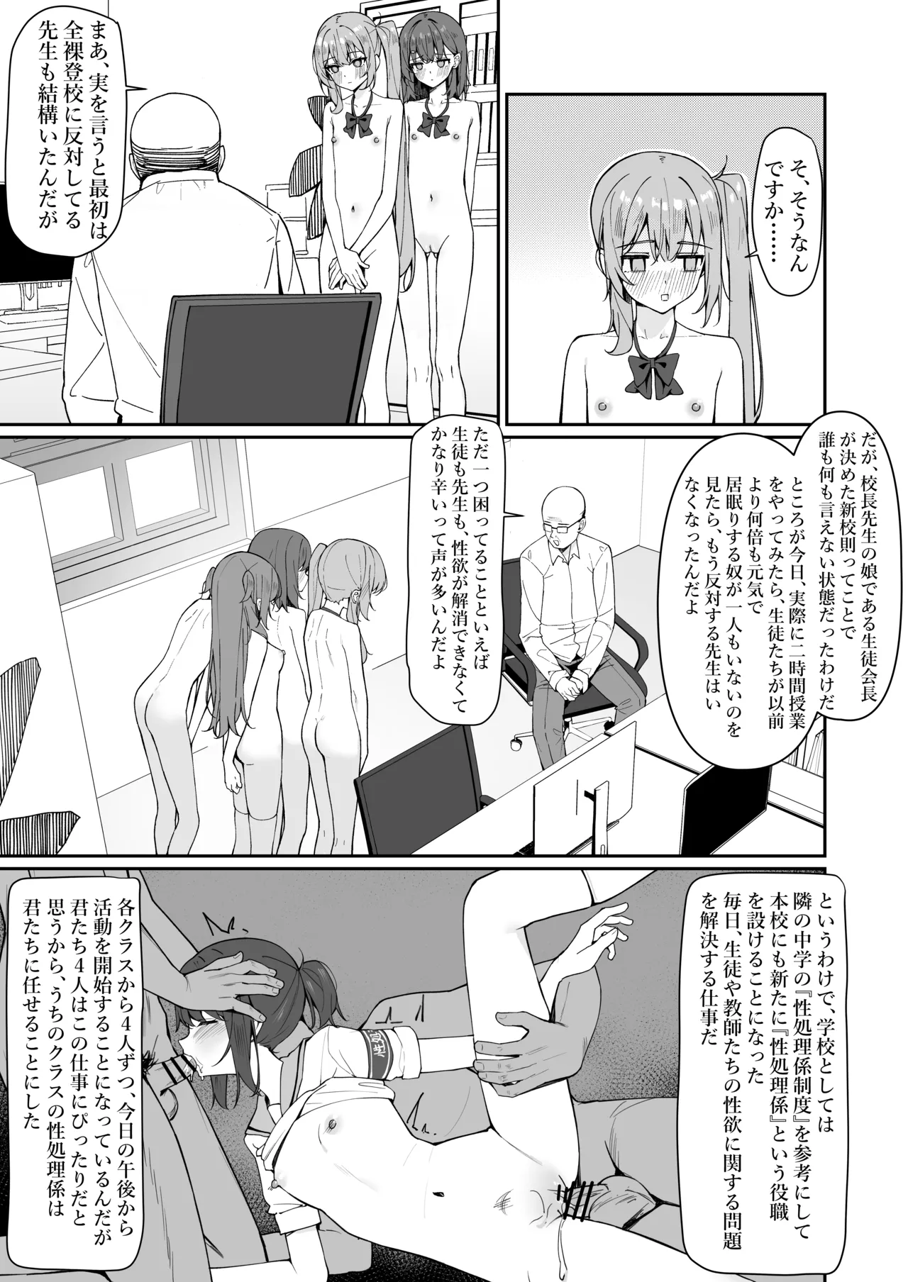 今日から全裸登校2 Page.8