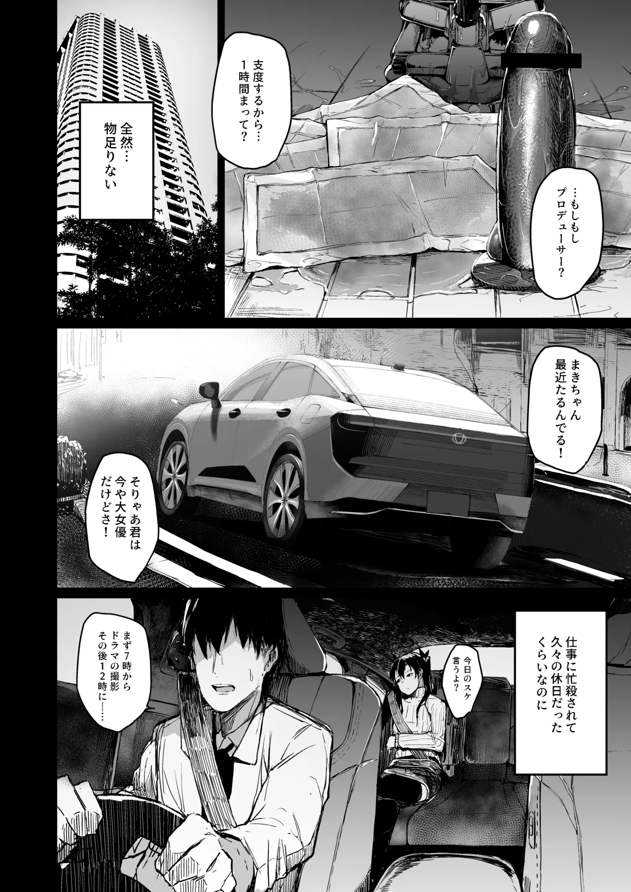 快楽堕ちした女優の末路 後編 Page.12