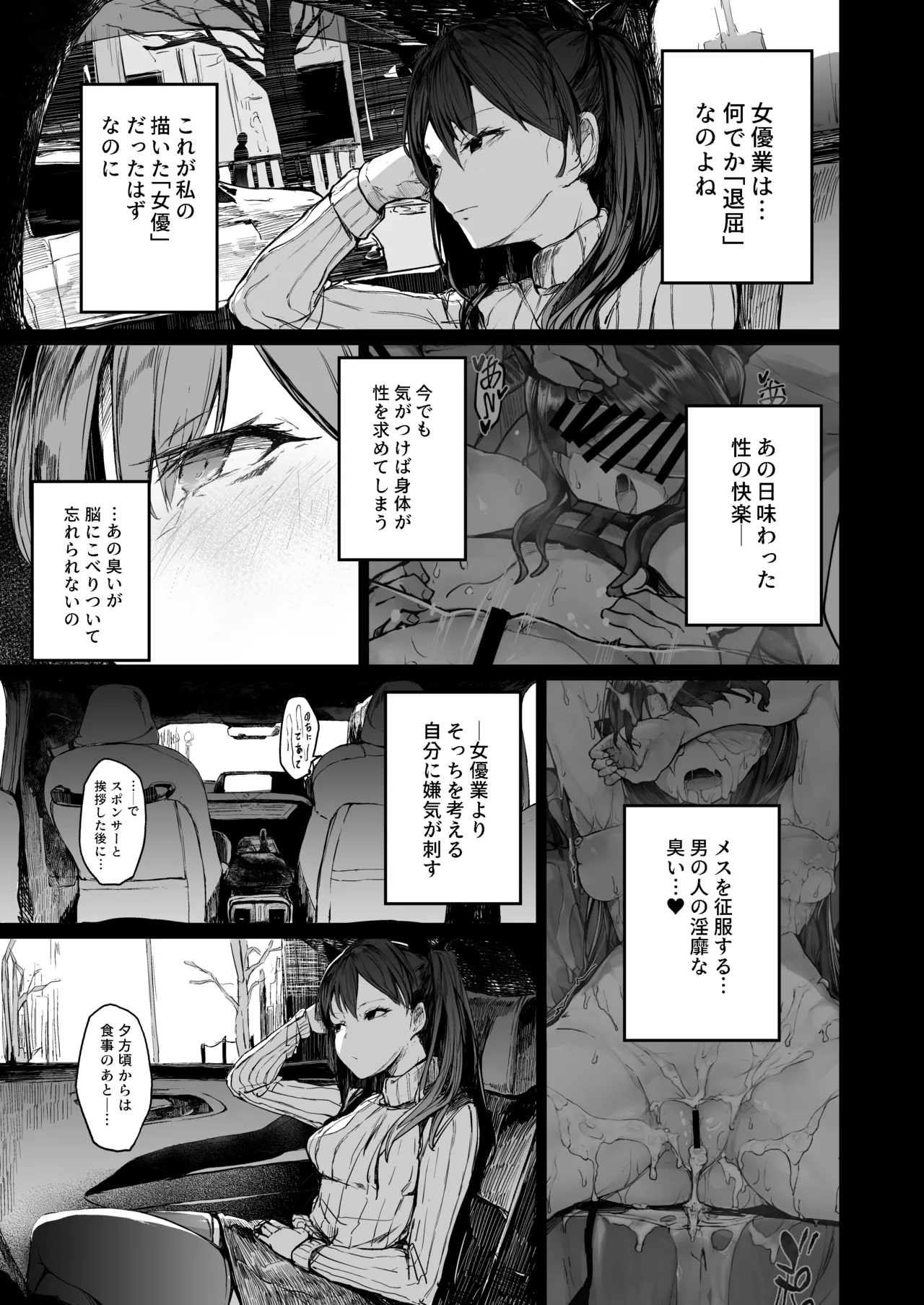 快楽堕ちした女優の末路 後編 Page.13