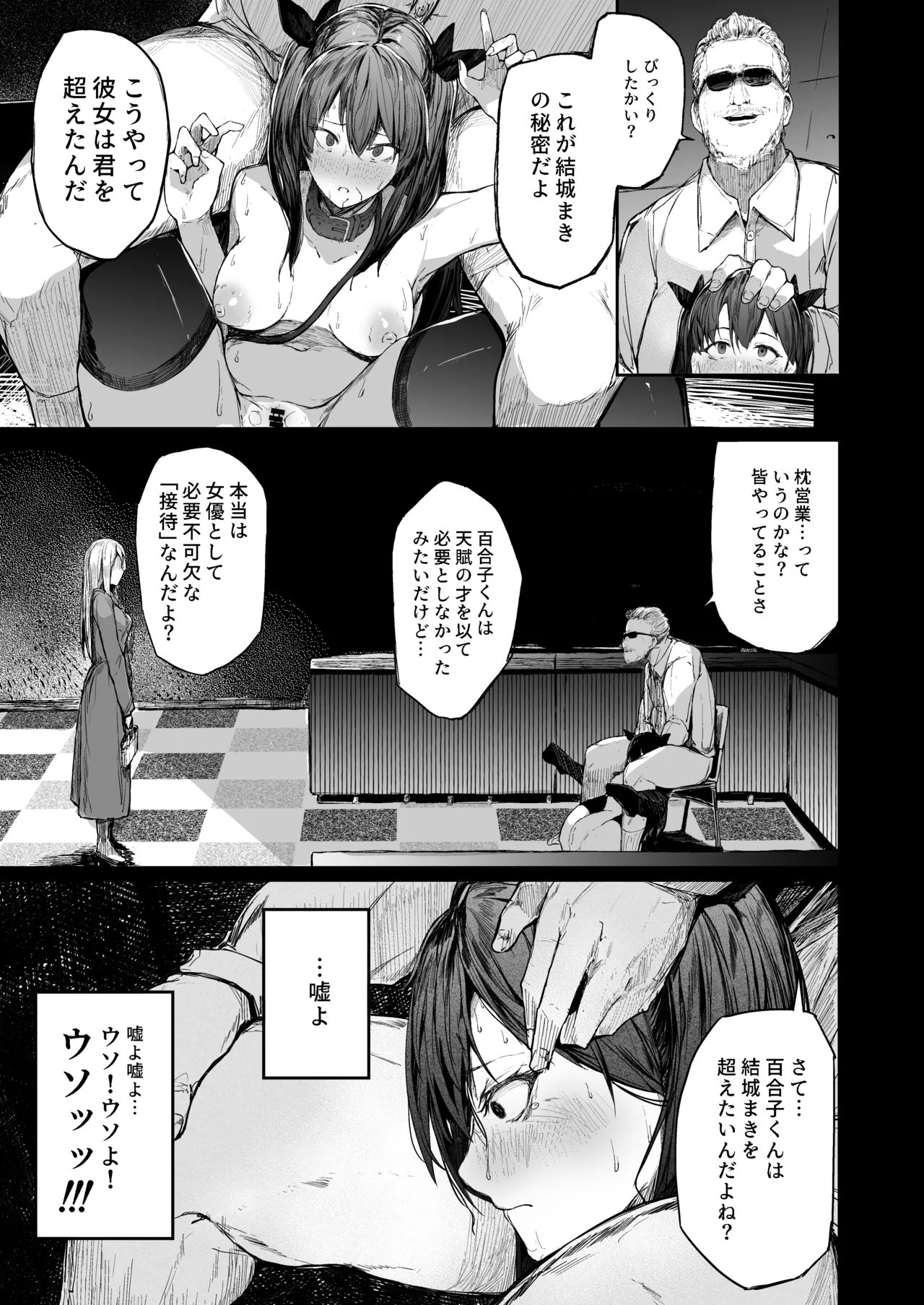 快楽堕ちした女優の末路 後編 Page.37