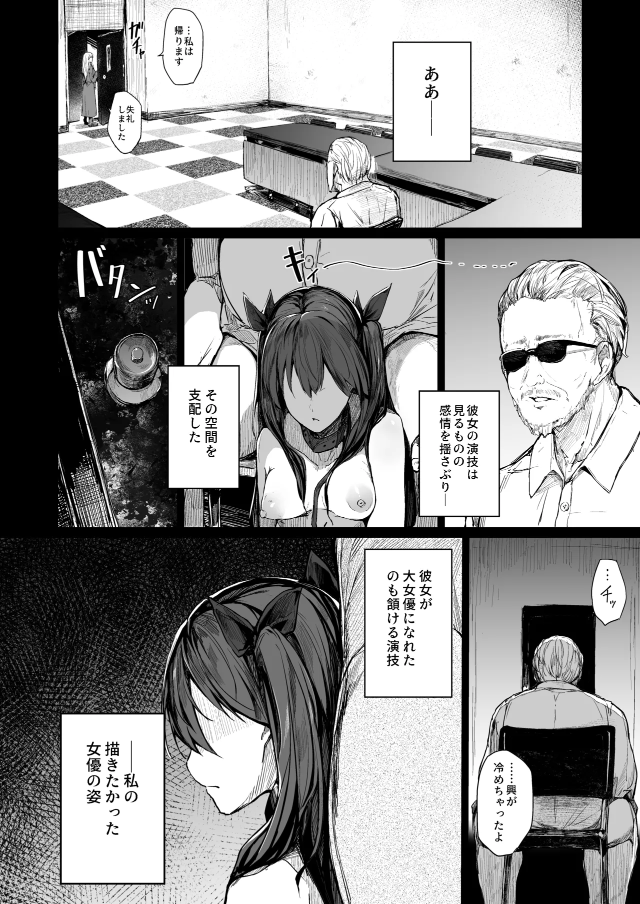 快楽堕ちした女優の末路 後編 Page.40