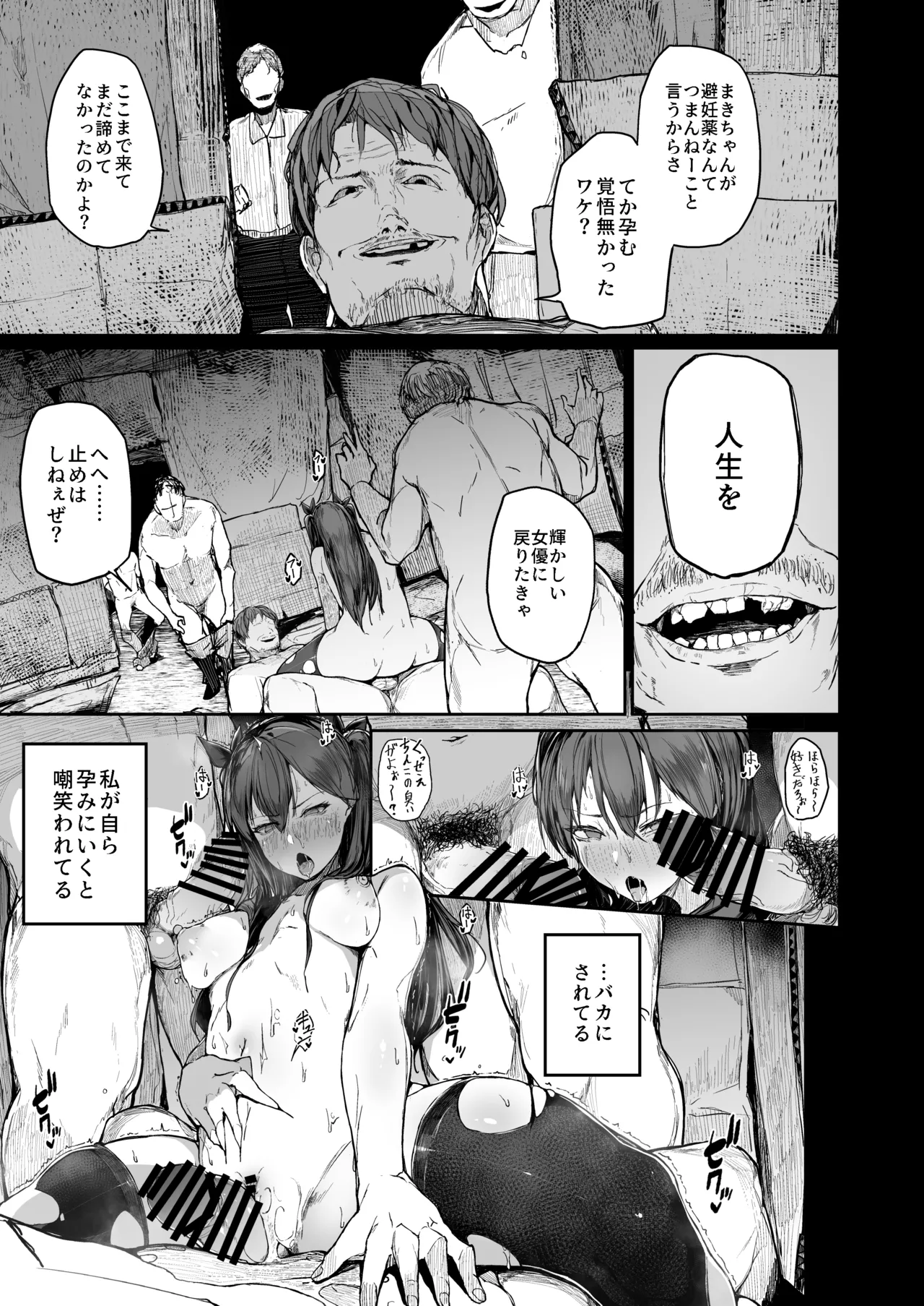 快楽堕ちした女優の末路 後編 Page.67