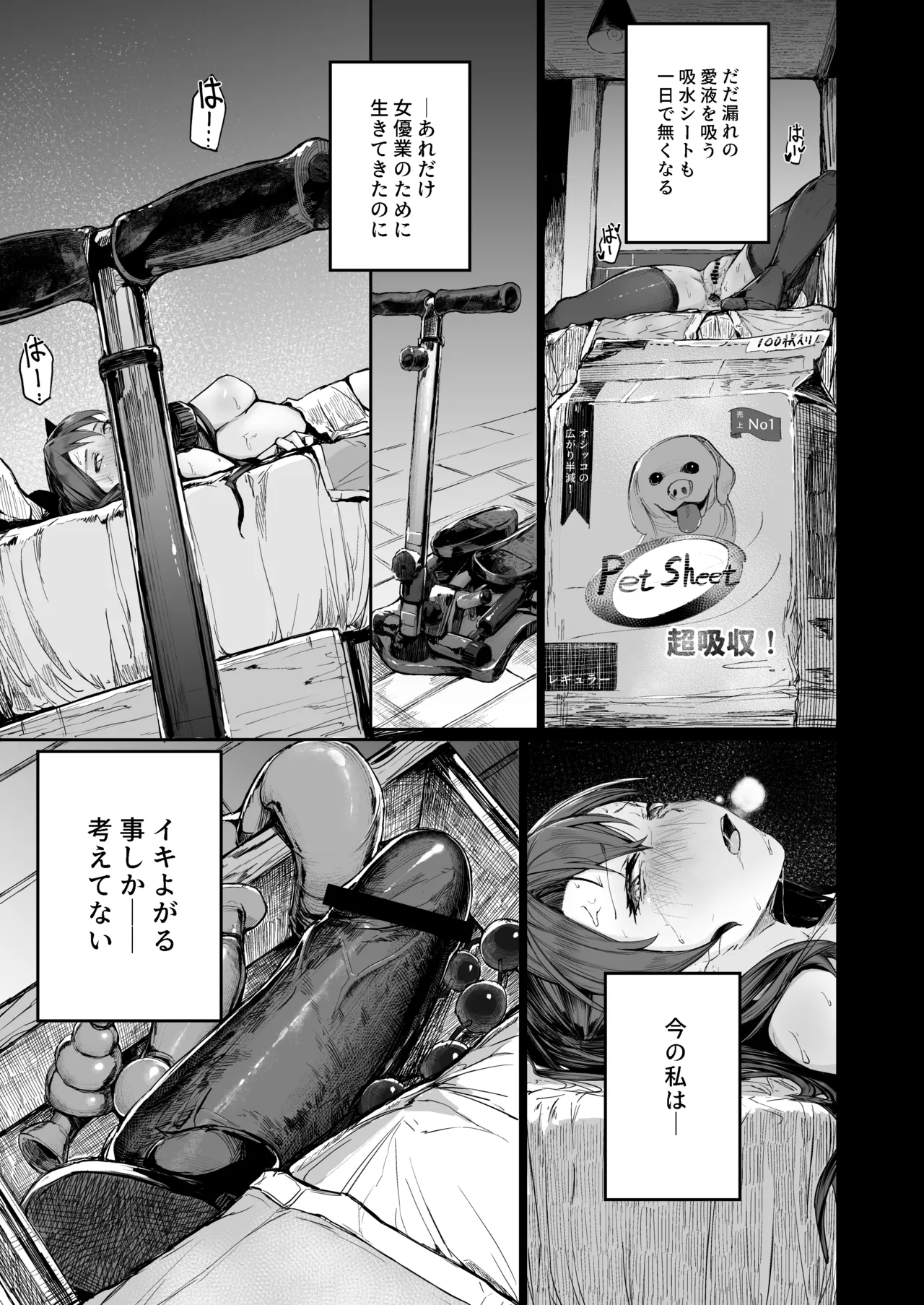 快楽堕ちした女優の末路 後編 Page.7