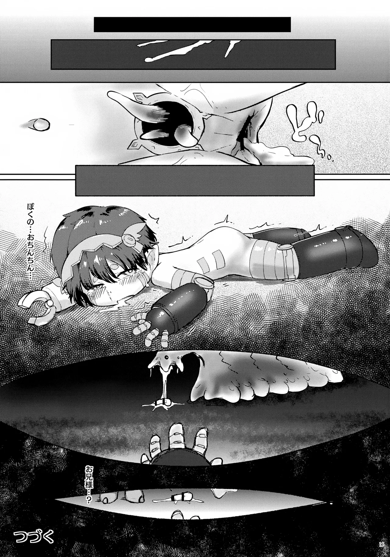 ロストインアビス Page.16