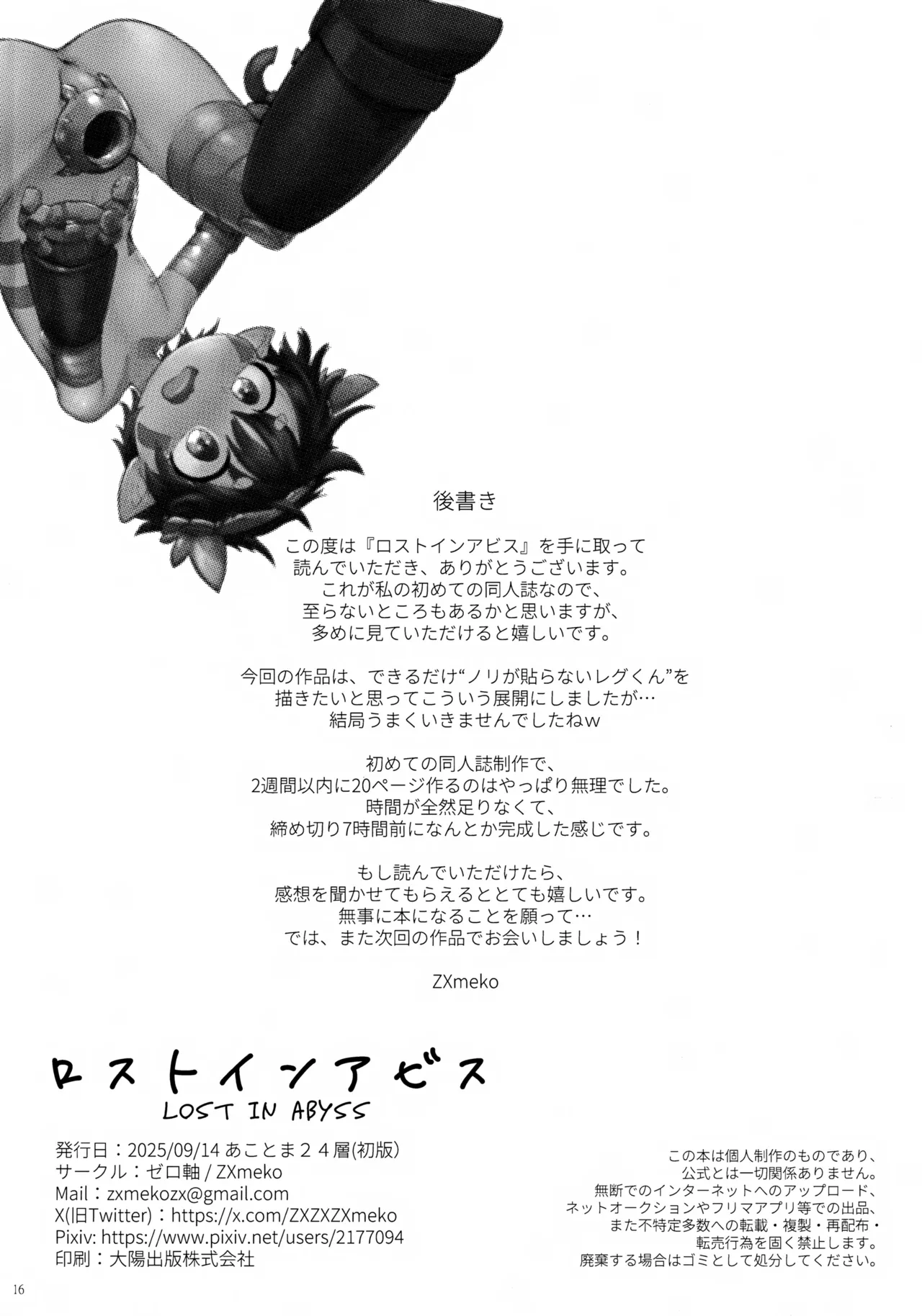 ロストインアビス Page.17