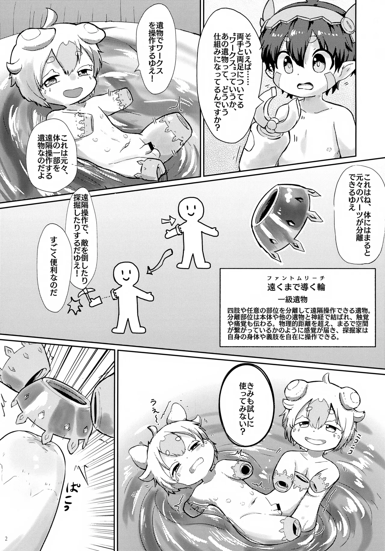 ロストインアビス Page.3