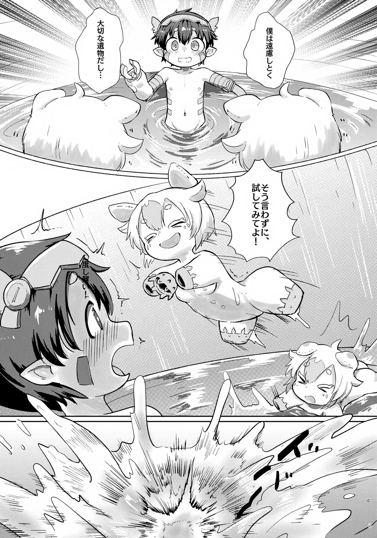 ロストインアビス Page.4