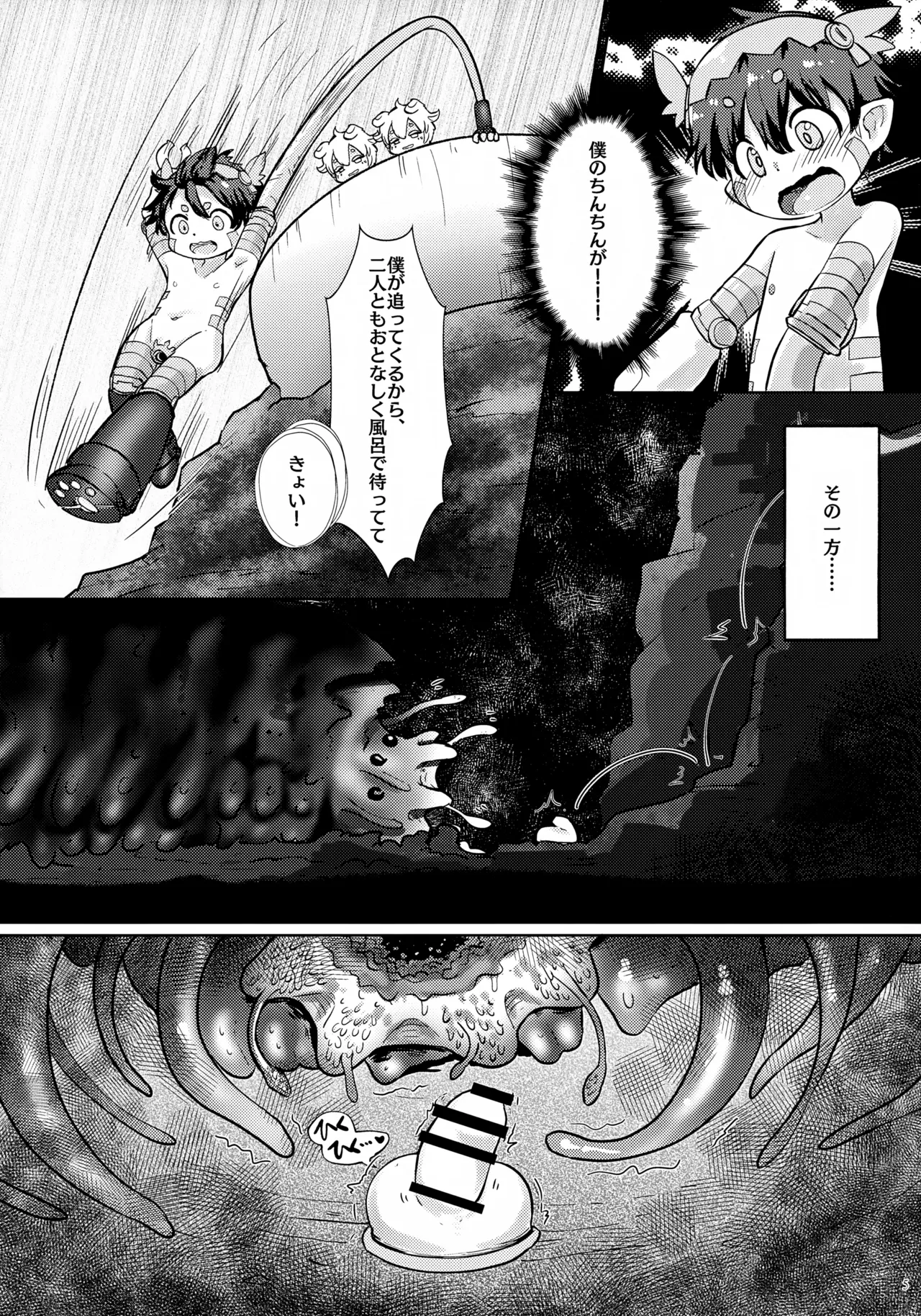 ロストインアビス Page.6