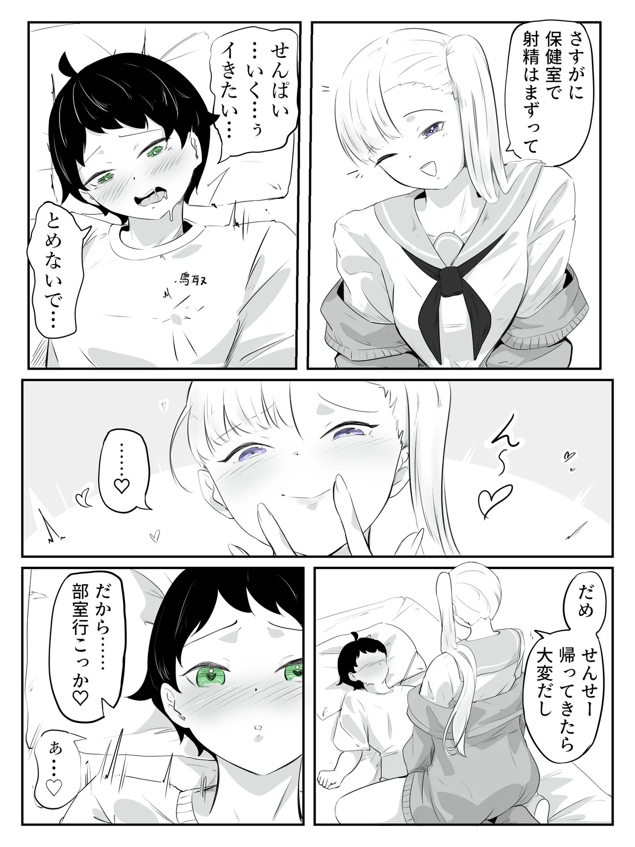 貞操帯ぺ二バンの偽物ち〇ちんで射精しちゃうよわよわ男子 さいよわ男子のつくりかた2 Page.16