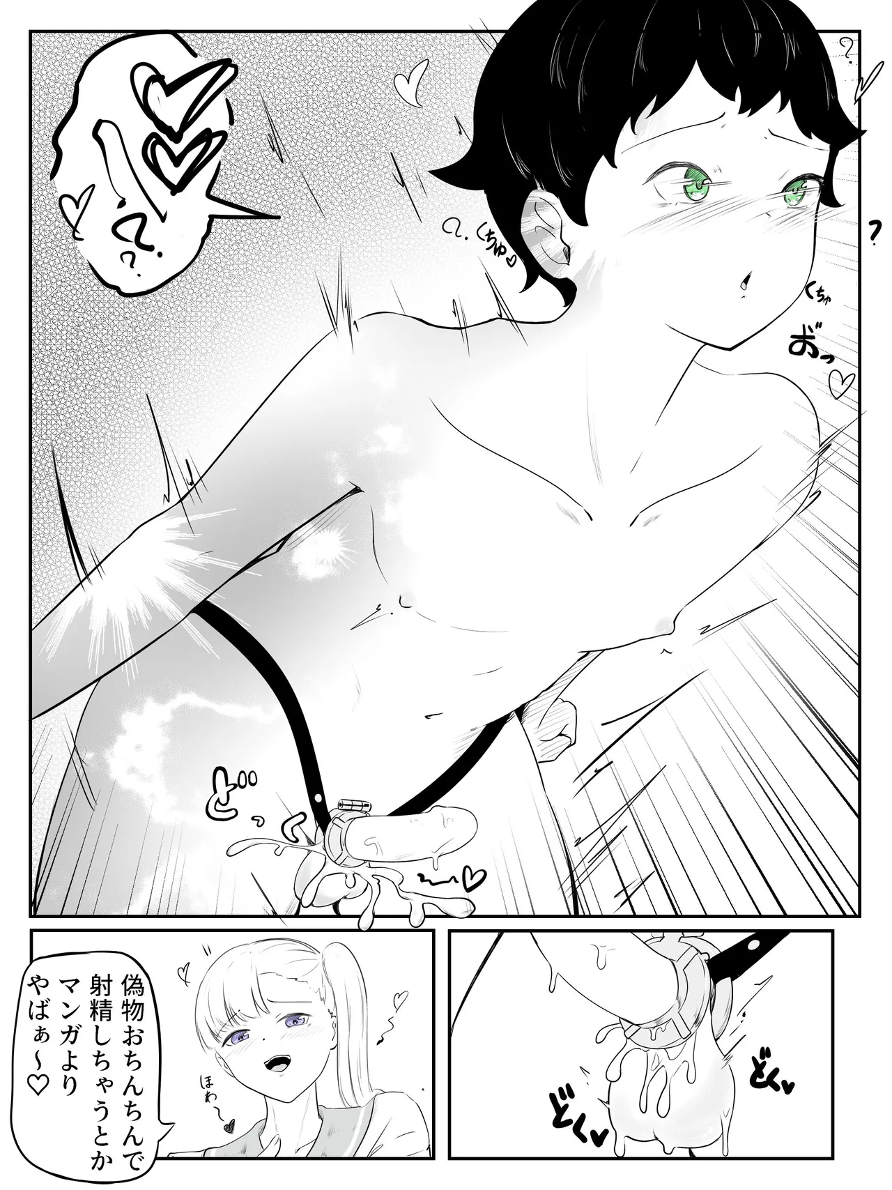 貞操帯ぺ二バンの偽物ち〇ちんで射精しちゃうよわよわ男子 さいよわ男子のつくりかた2 Page.21
