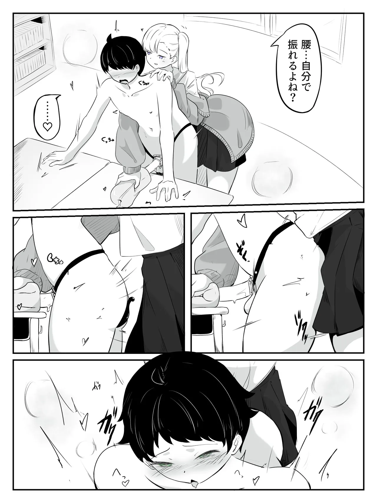 貞操帯ぺ二バンの偽物ち〇ちんで射精しちゃうよわよわ男子 さいよわ男子のつくりかた2 Page.24