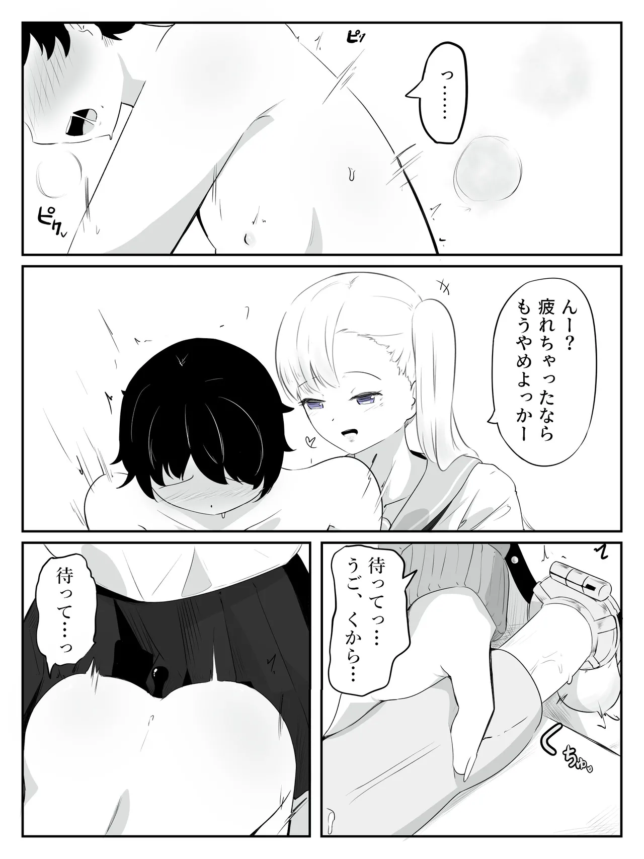 貞操帯ぺ二バンの偽物ち〇ちんで射精しちゃうよわよわ男子 さいよわ男子のつくりかた2 Page.25