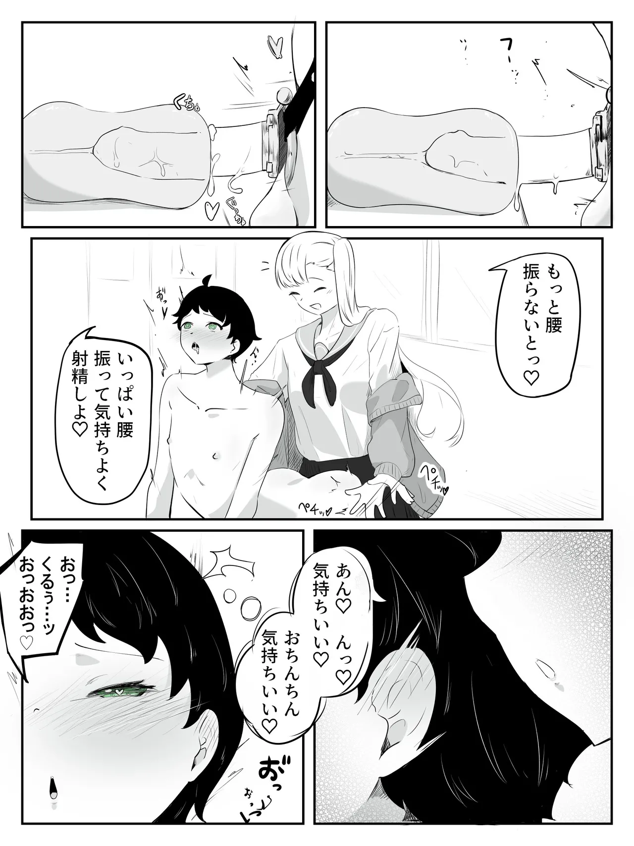 貞操帯ぺ二バンの偽物ち〇ちんで射精しちゃうよわよわ男子 さいよわ男子のつくりかた2 Page.26