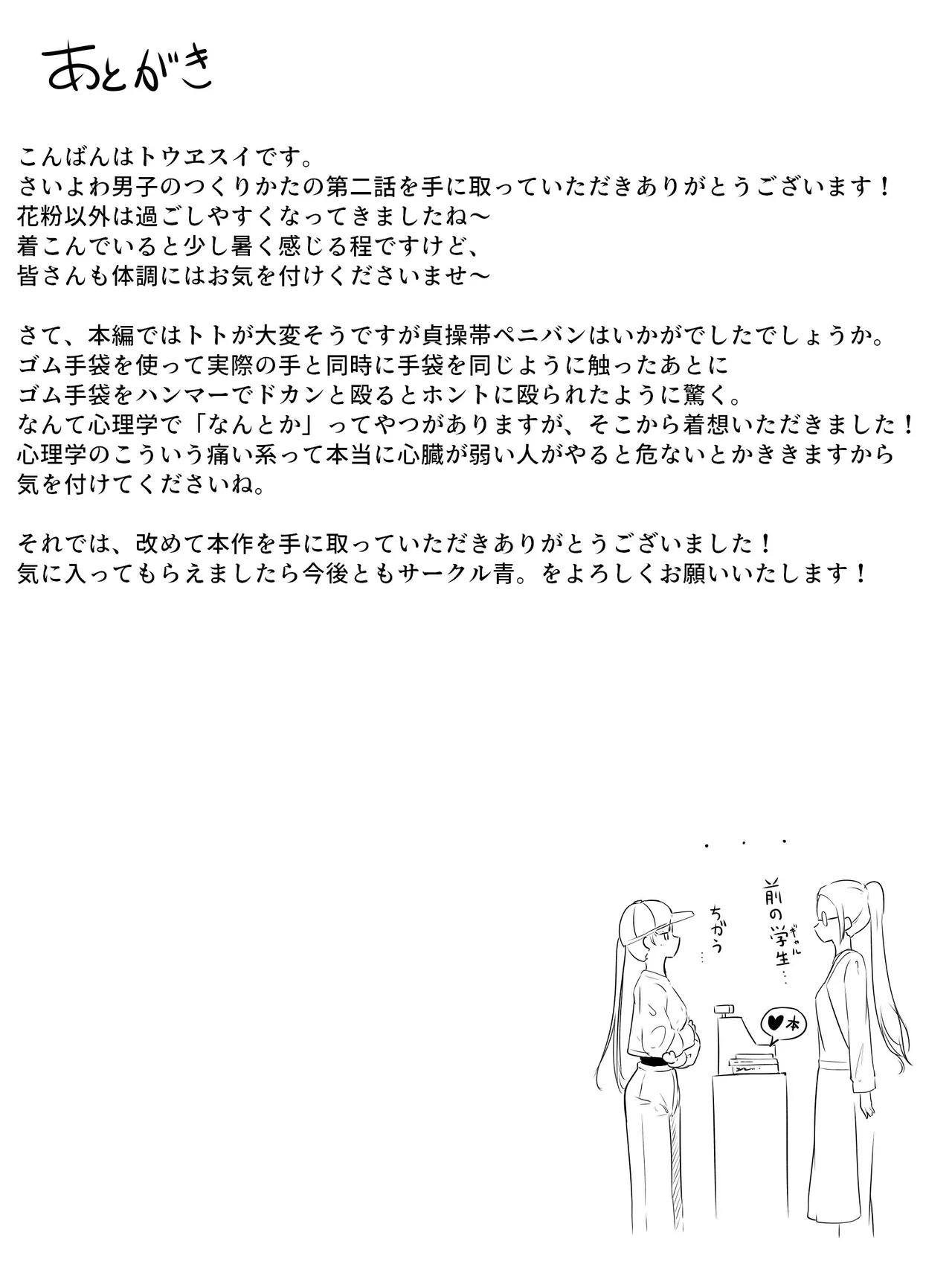 貞操帯ぺ二バンの偽物ち〇ちんで射精しちゃうよわよわ男子 さいよわ男子のつくりかた2 Page.33