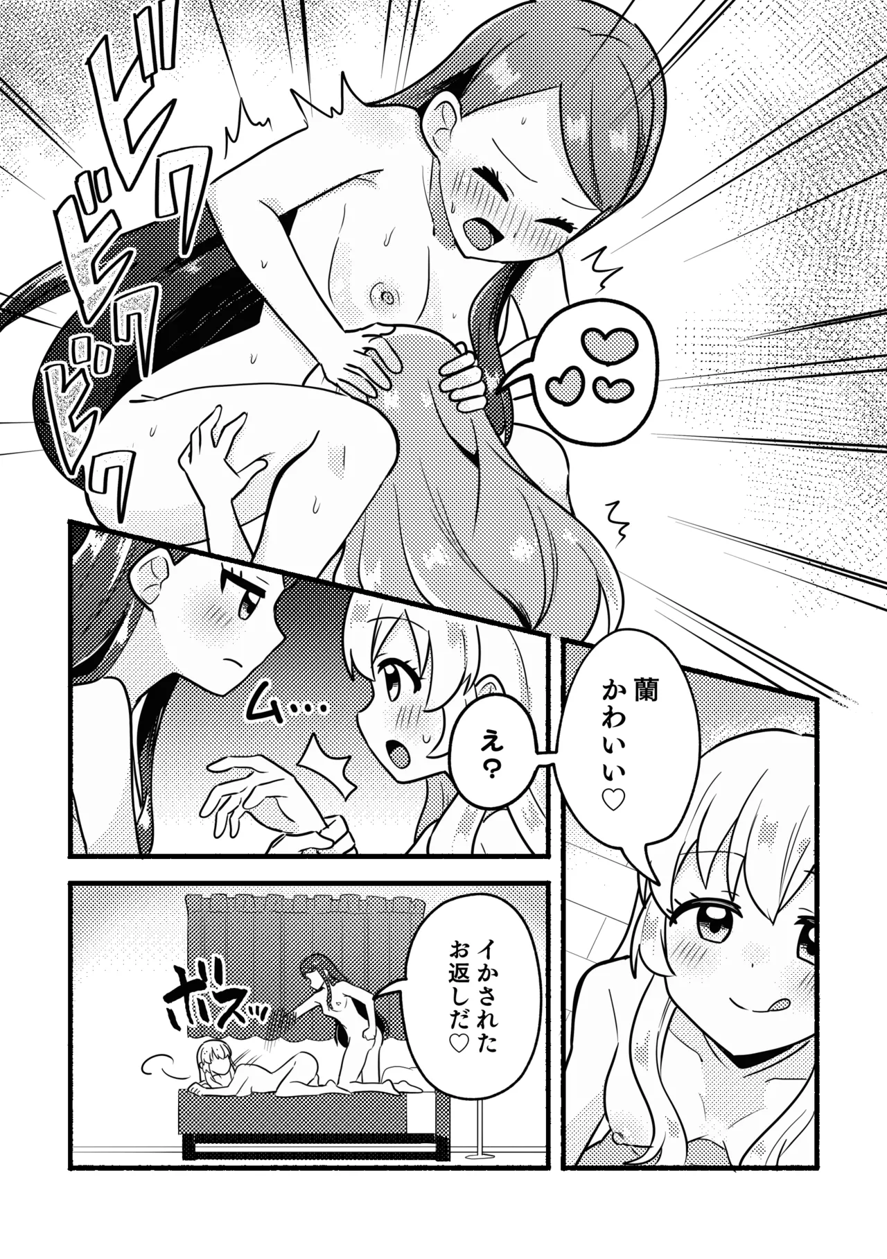 いち蘭 Page.3