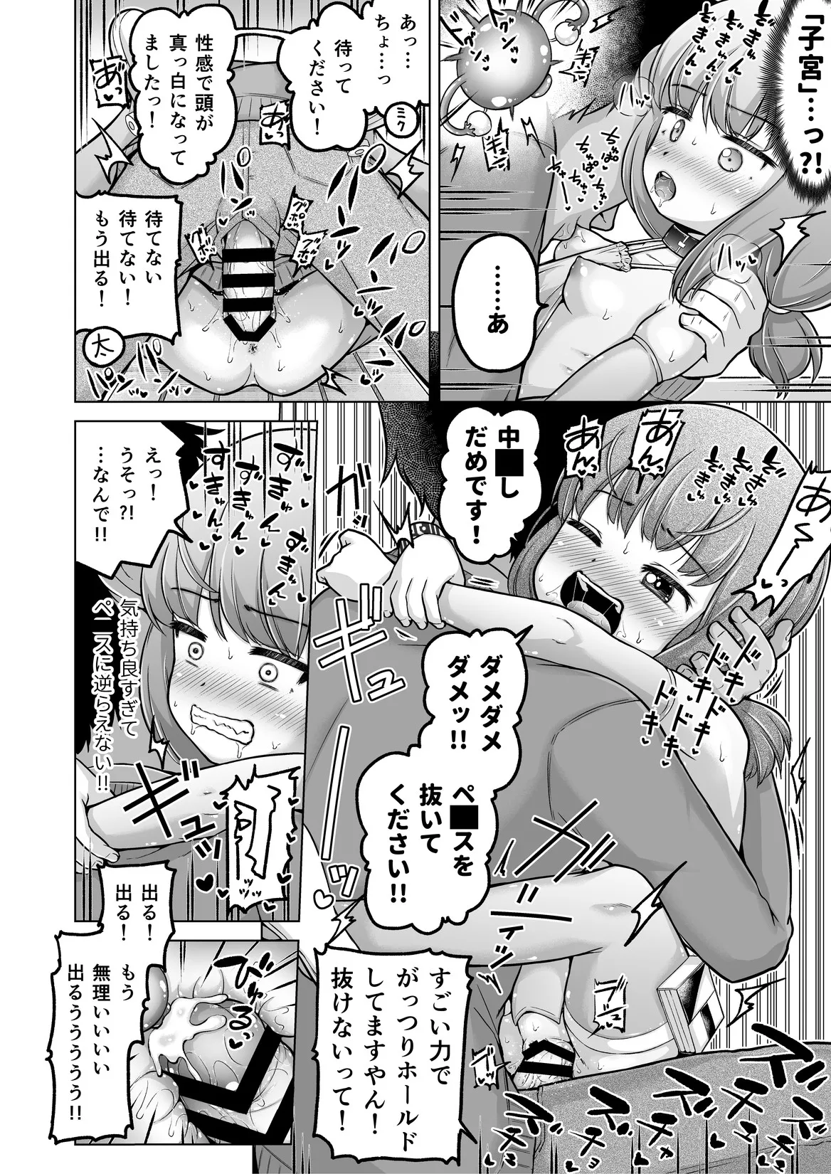 時をかけるロリコン Page.141