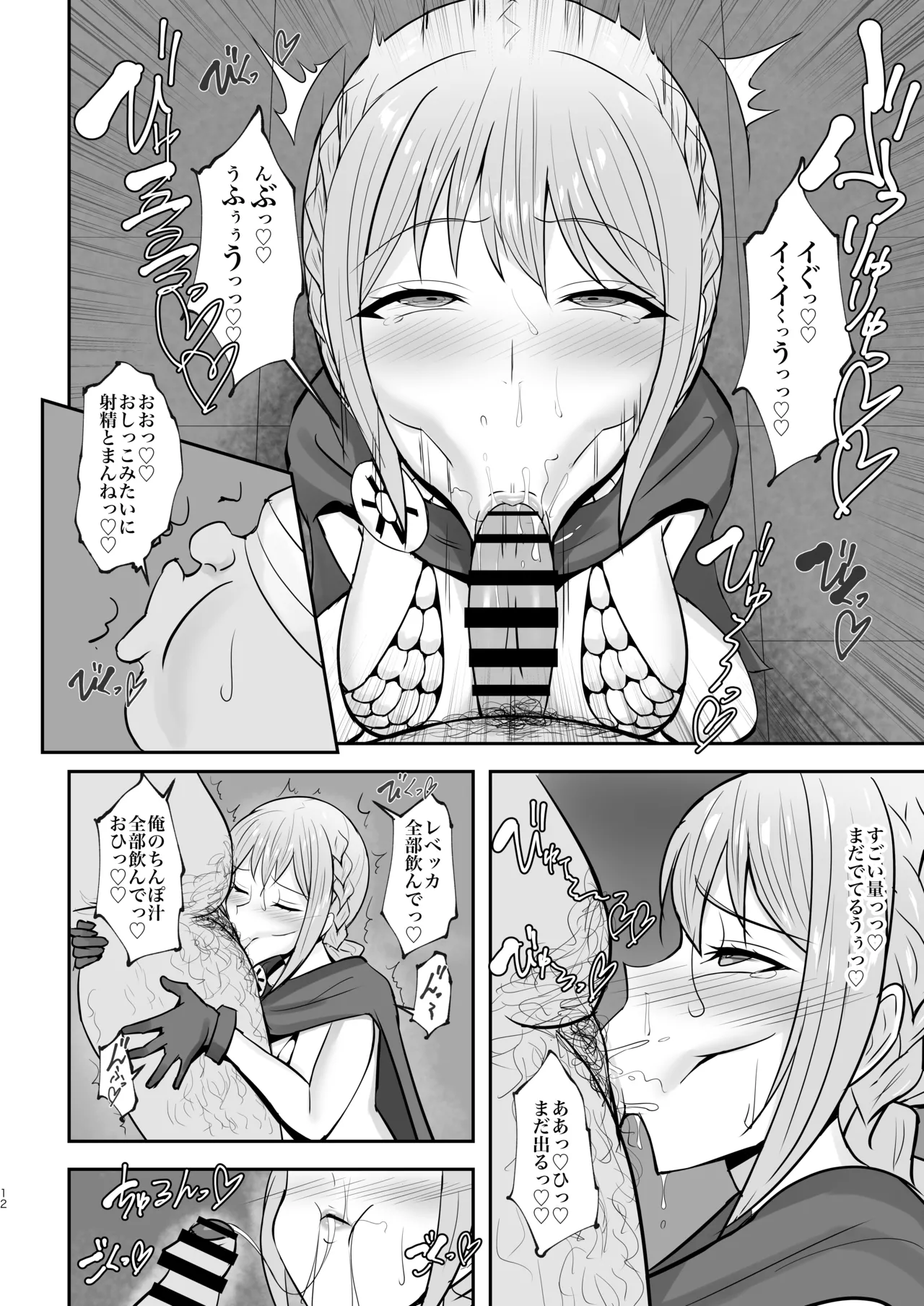 コリーダの性処理姫騎士 Page.11