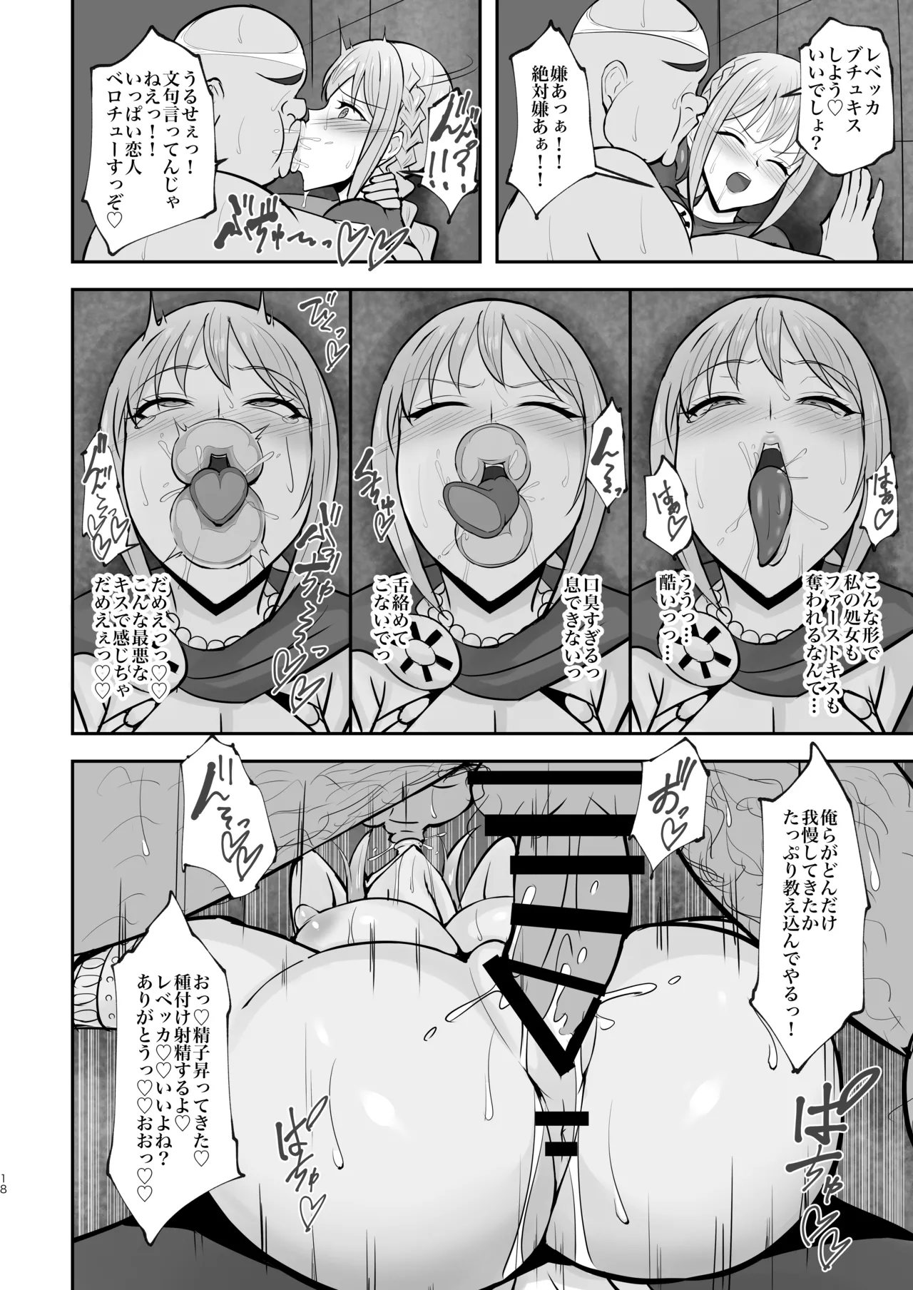 コリーダの性処理姫騎士 Page.17