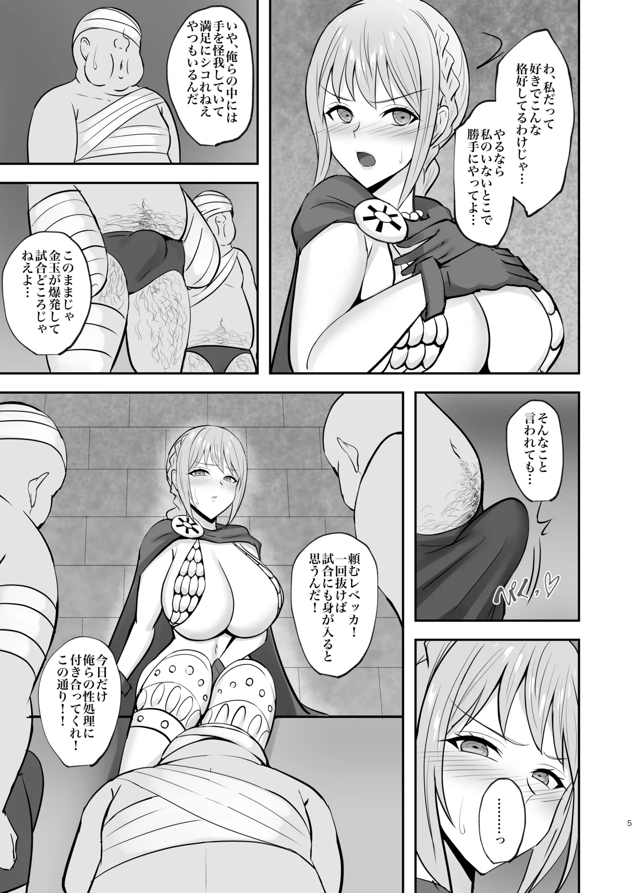 コリーダの性処理姫騎士 Page.4