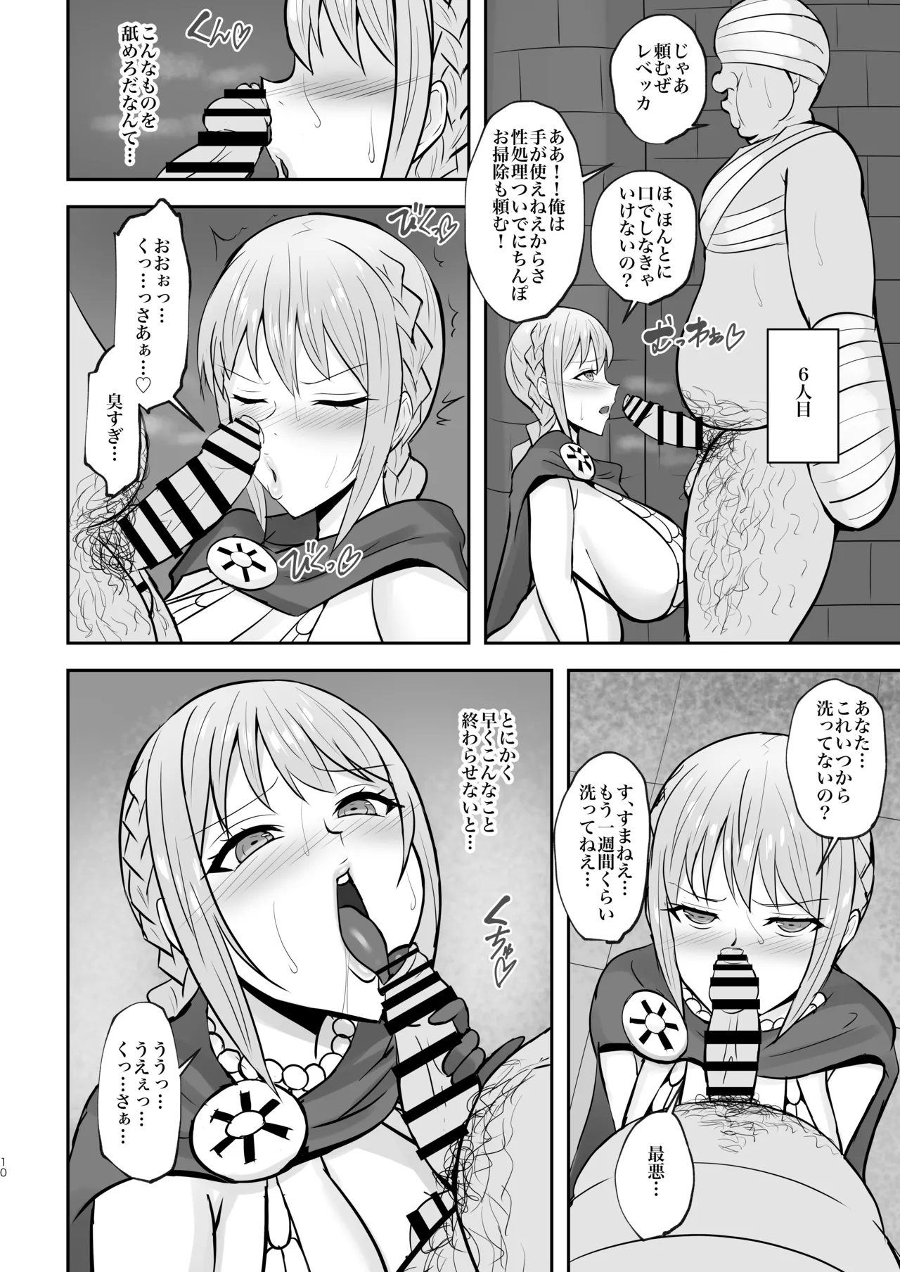 コリーダの性処理姫騎士 Page.9