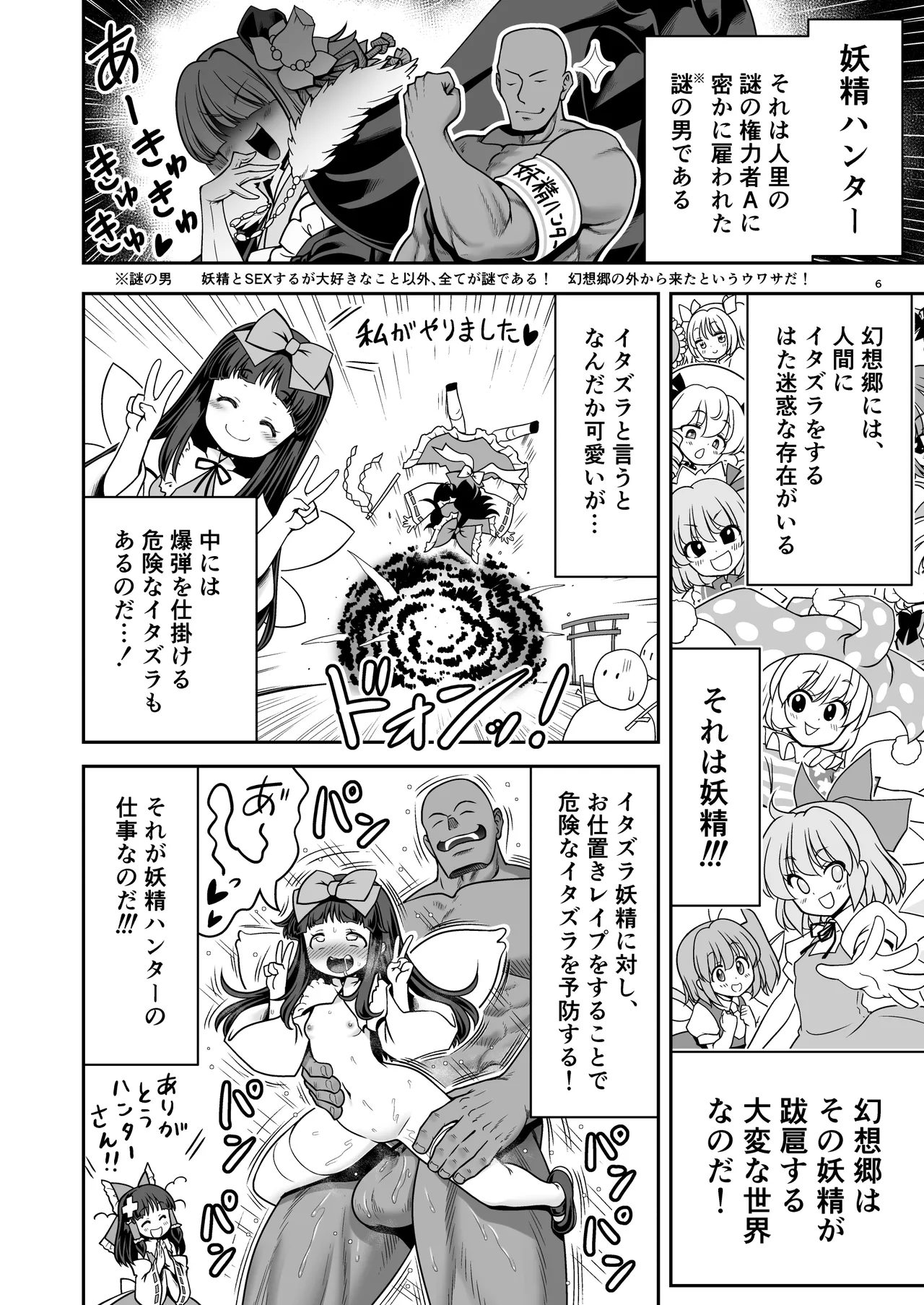 SEX最強妖精と妖精ハンターおじさん Page.6