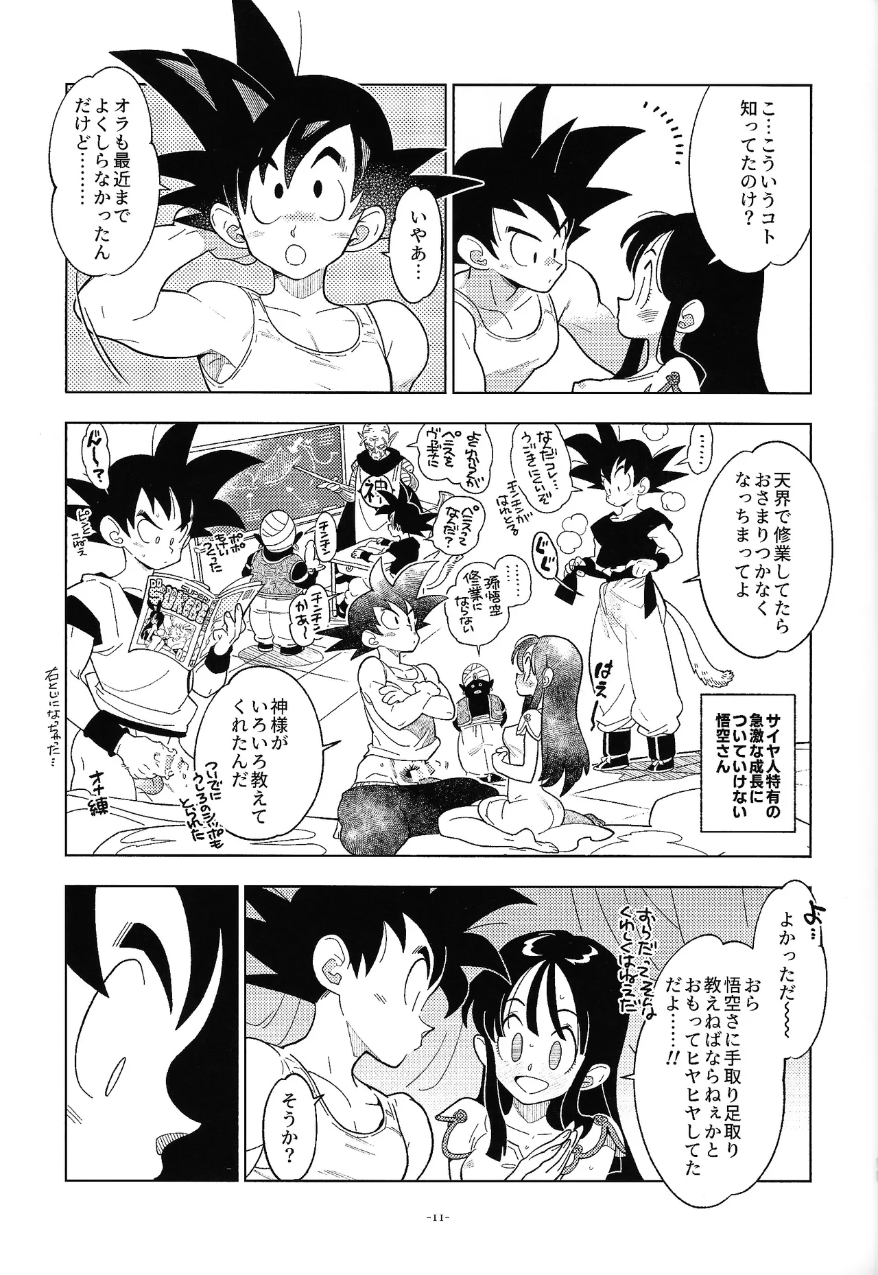 新婚のふたり！ Page.10