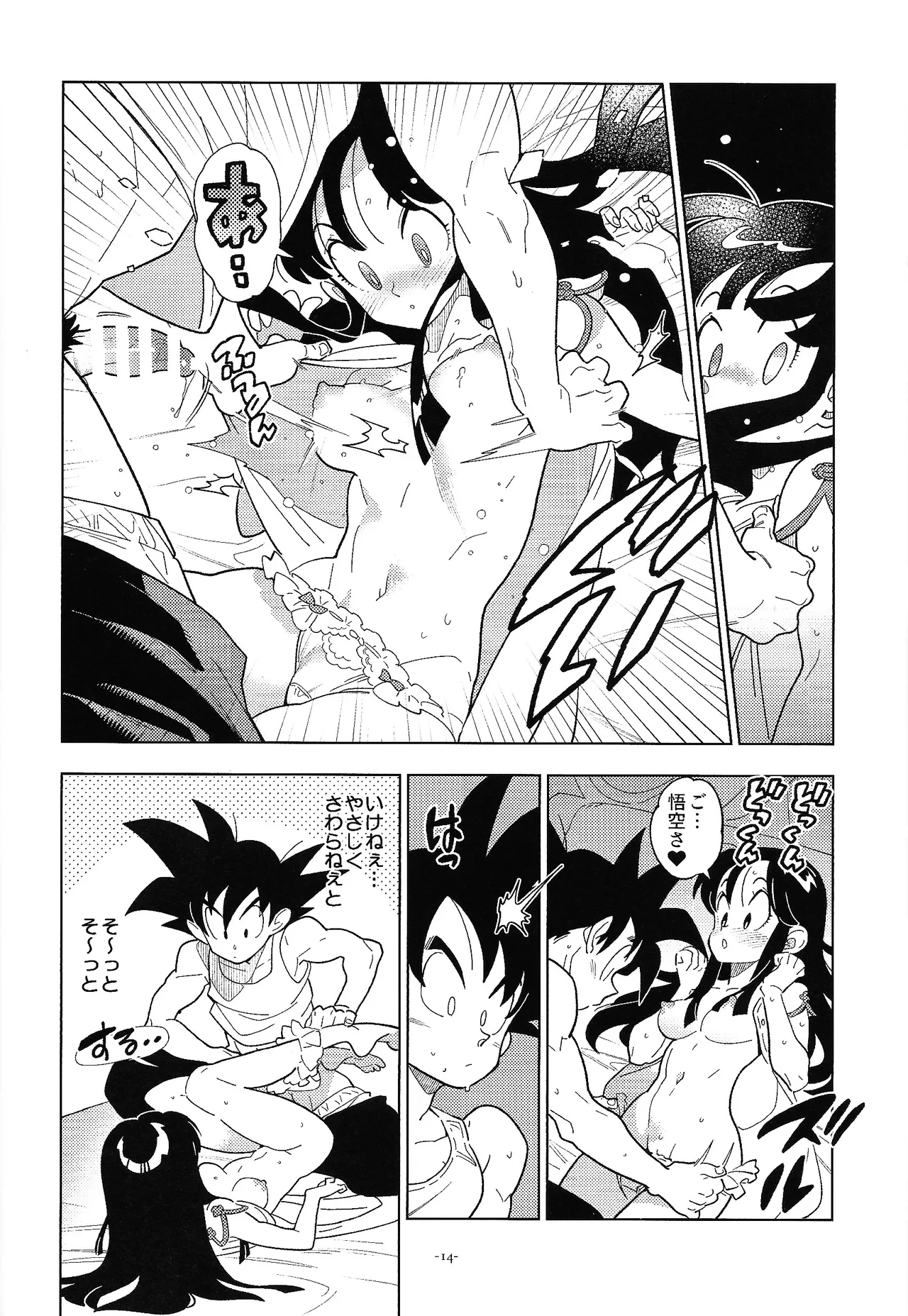 新婚のふたり！ Page.13