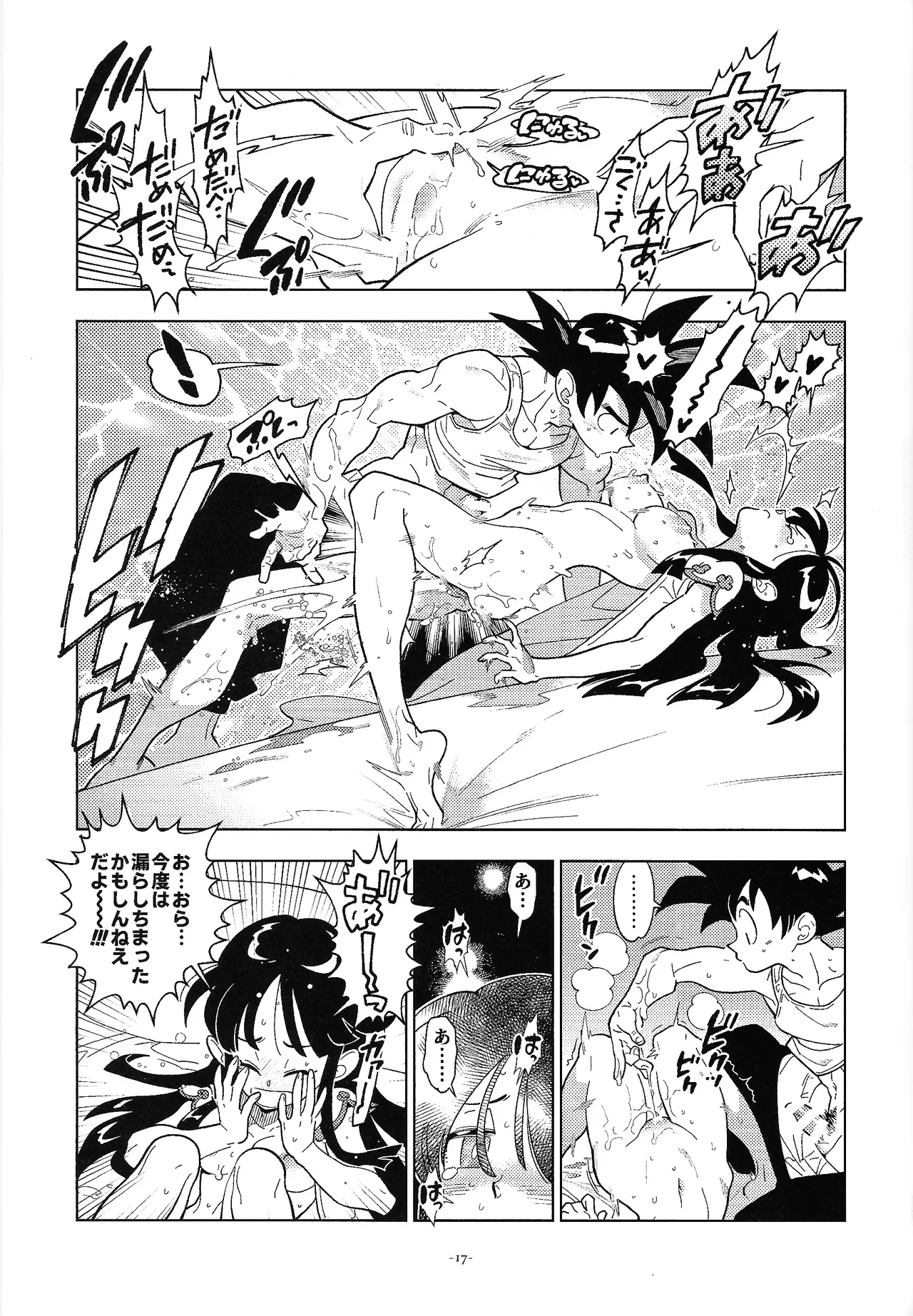 新婚のふたり！ Page.16