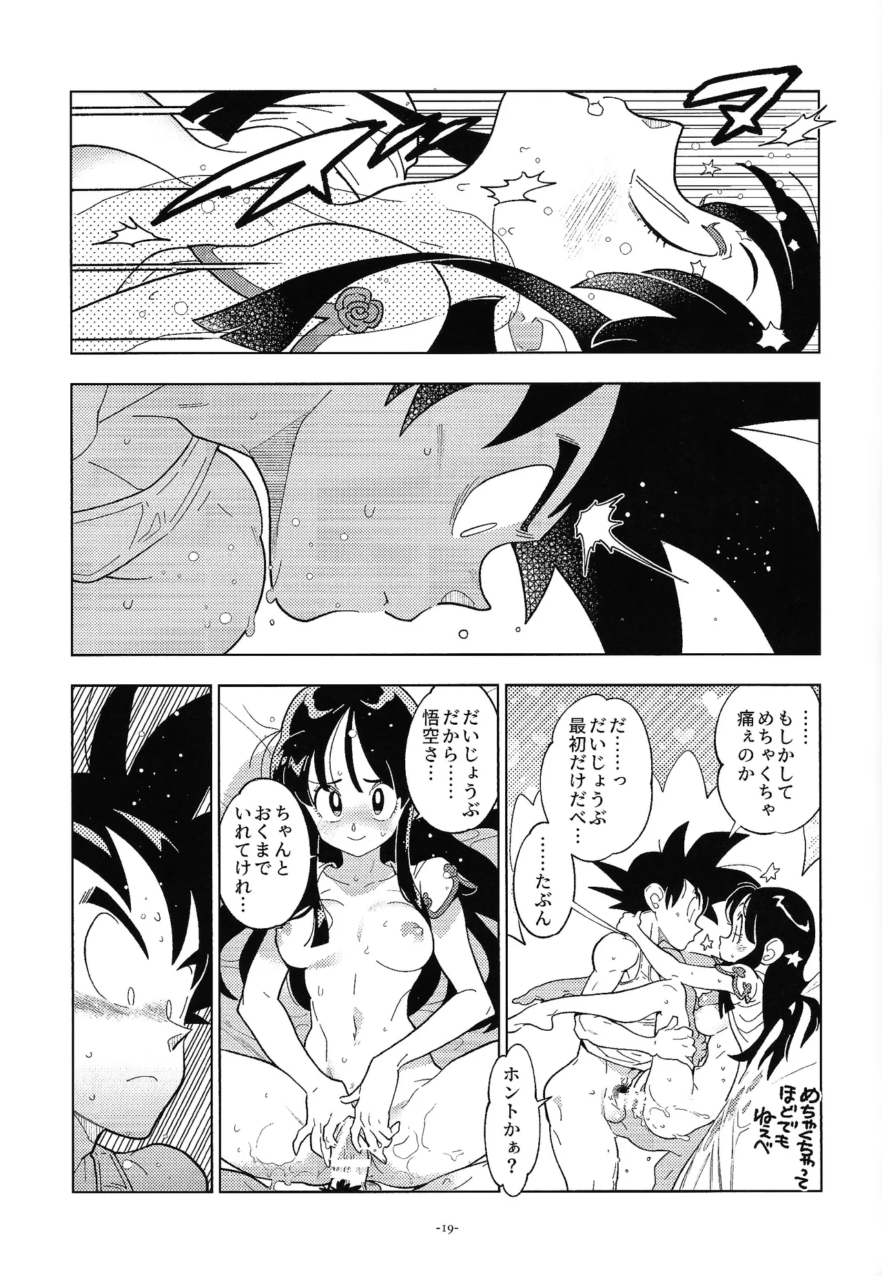 新婚のふたり！ Page.18