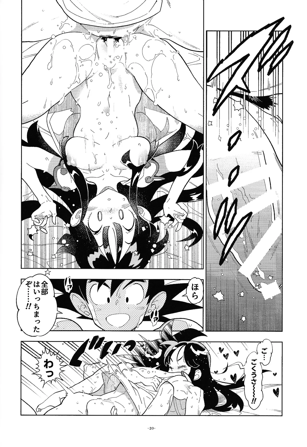 新婚のふたり！ Page.19