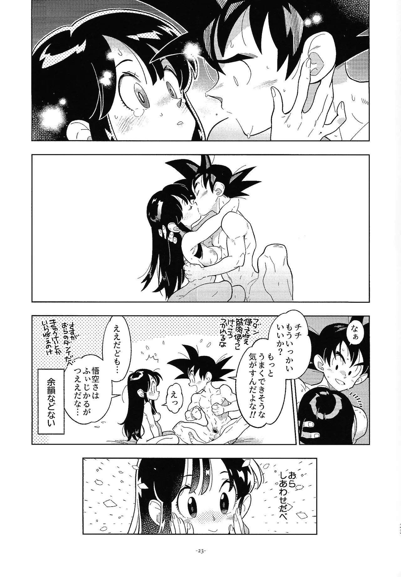 新婚のふたり！ Page.22
