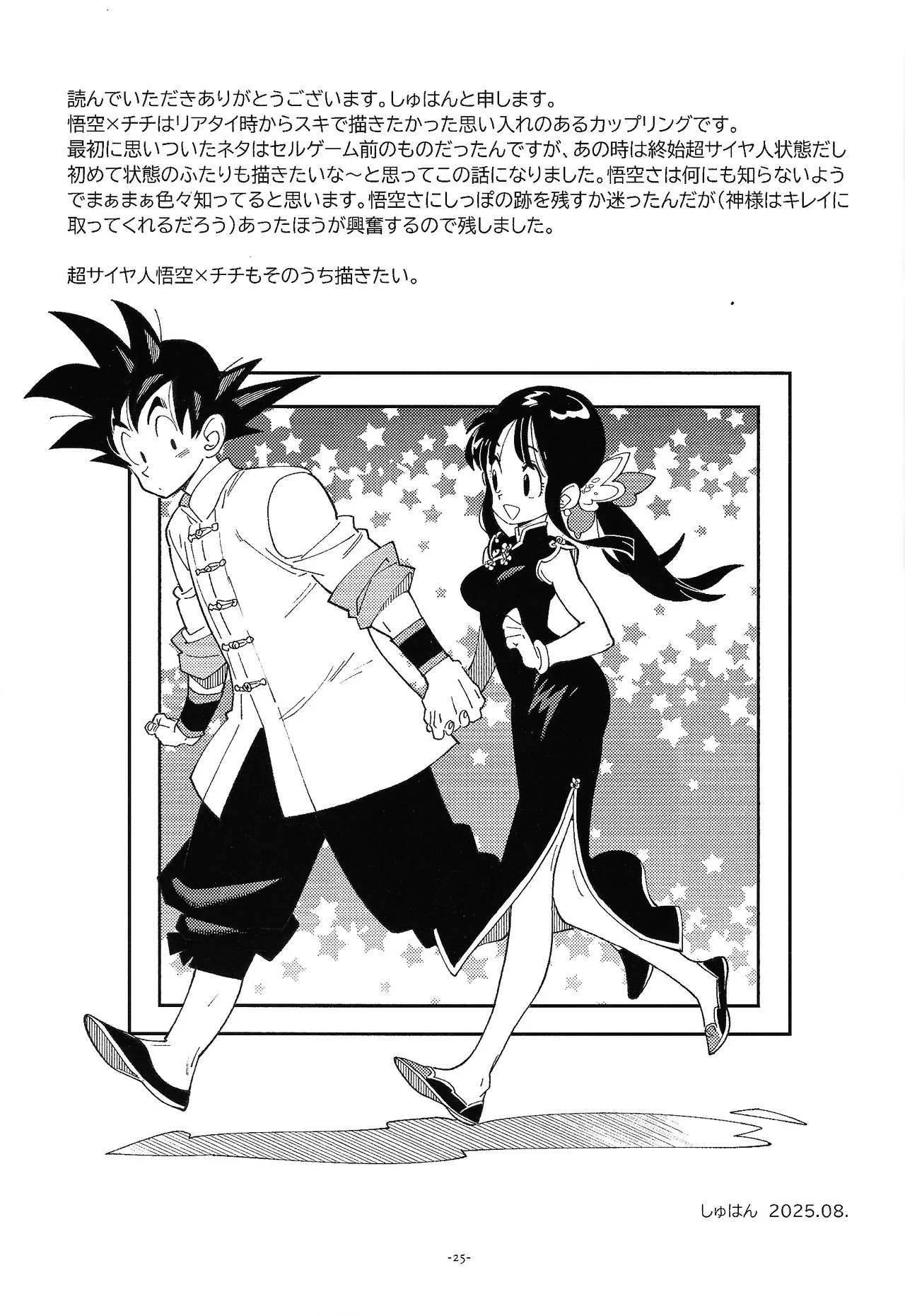 新婚のふたり！ Page.24
