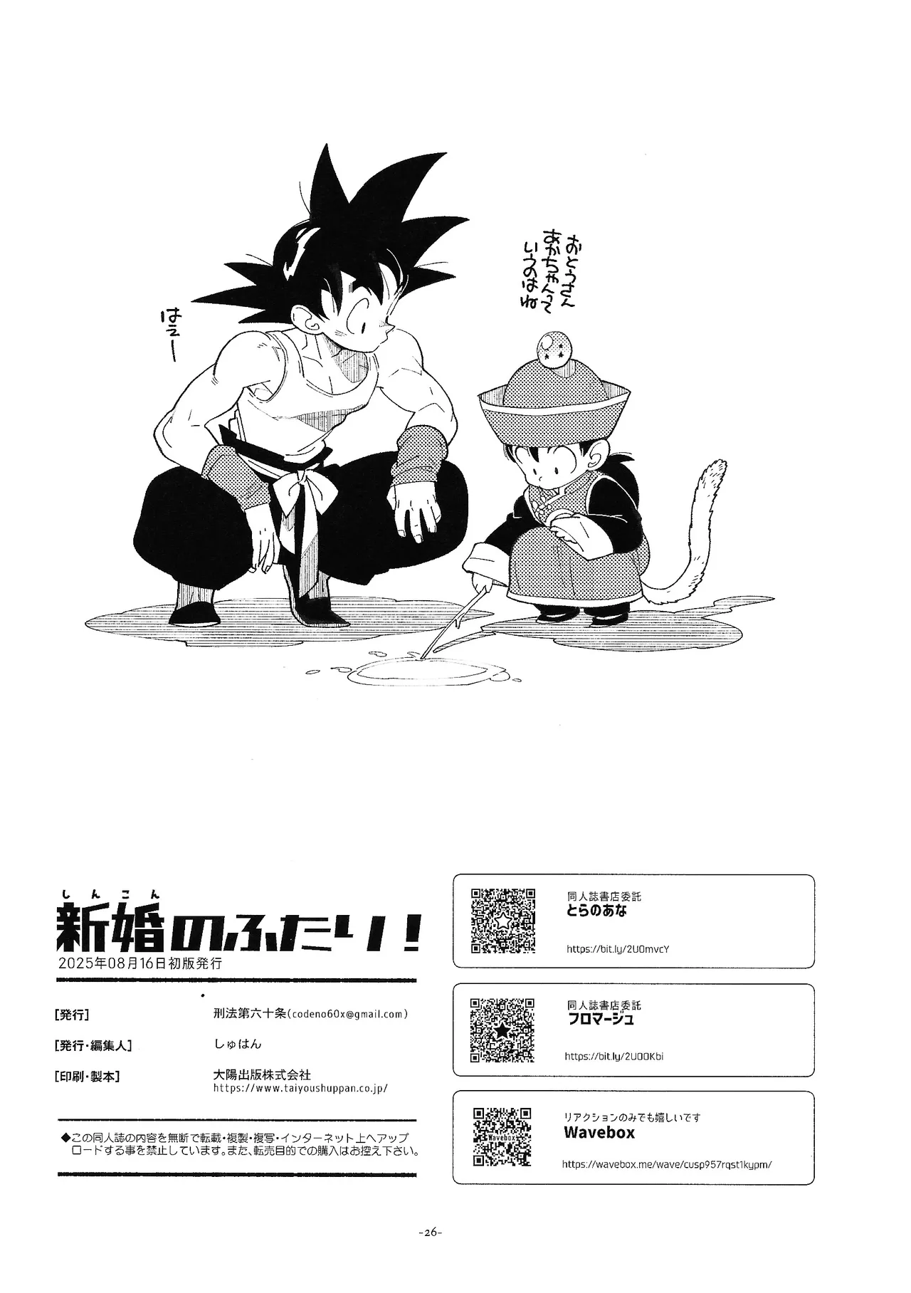 新婚のふたり！ Page.25