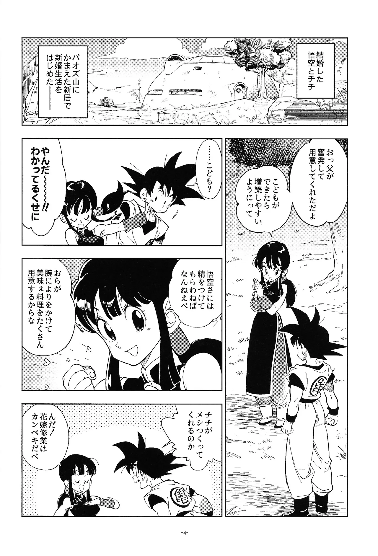 新婚のふたり！ Page.3
