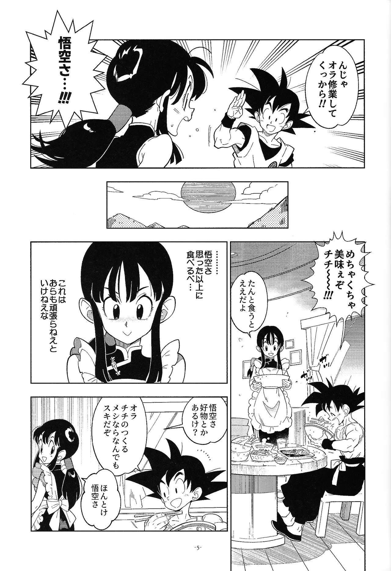 新婚のふたり！ Page.4