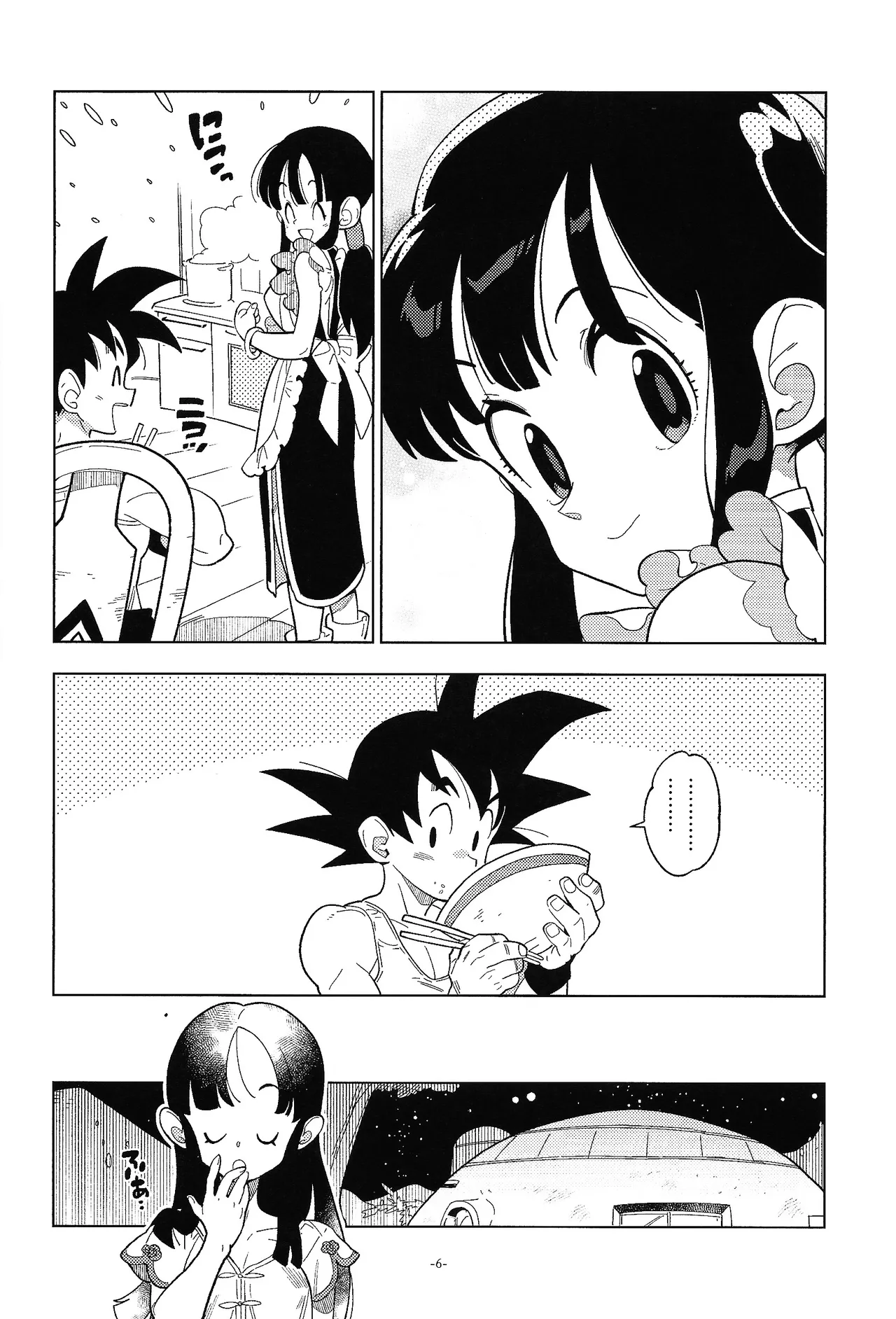 新婚のふたり！ Page.5