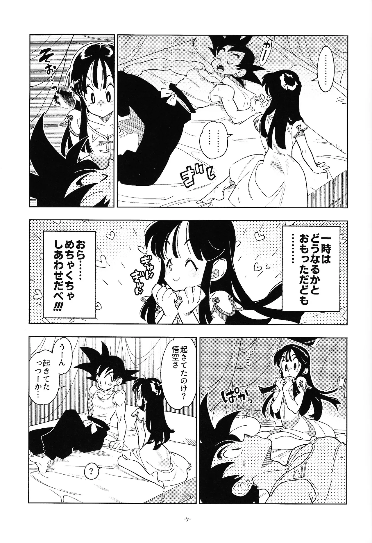 新婚のふたり！ Page.6