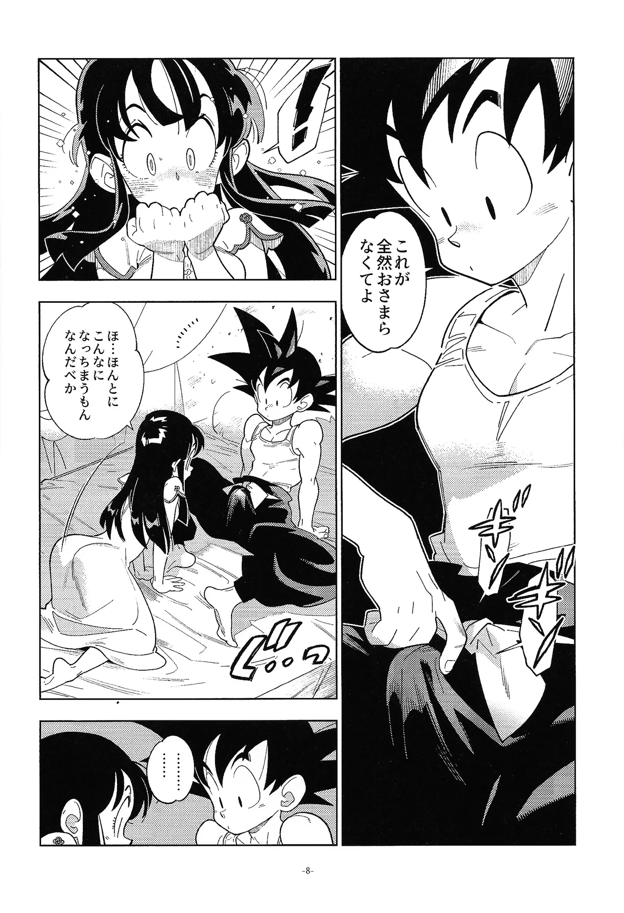 新婚のふたり！ Page.7