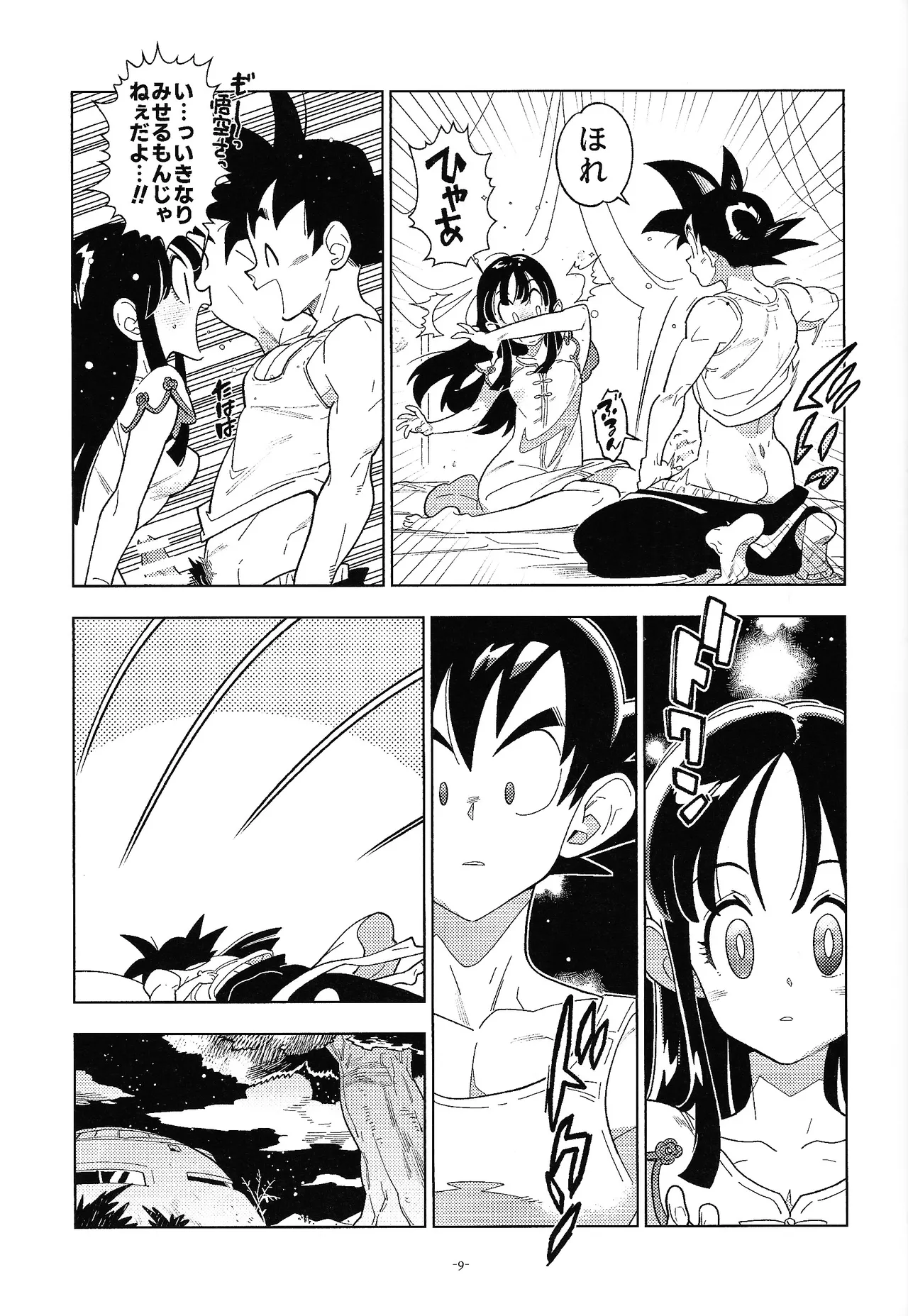 新婚のふたり！ Page.8