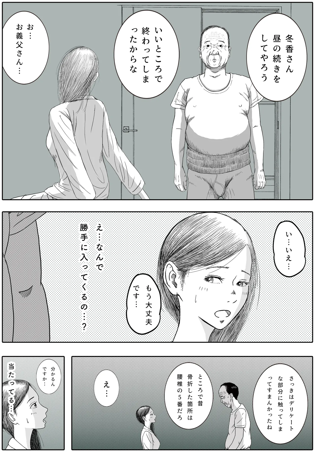 お母さんとお祖父ちゃんが子作りしています Page.17