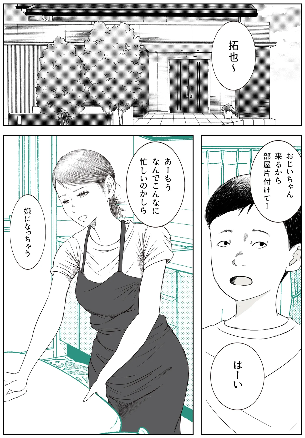お母さんとお祖父ちゃんが子作りしています Page.2