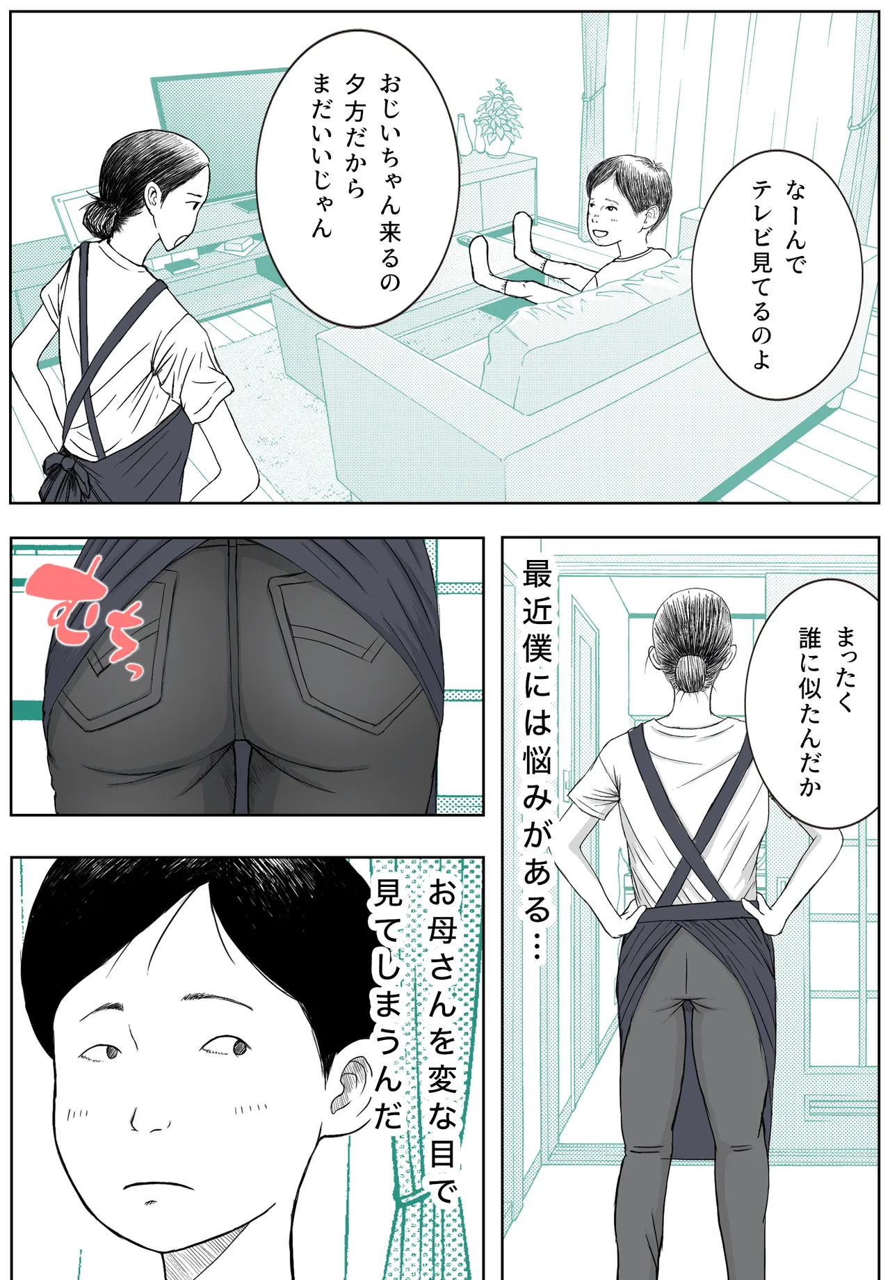 お母さんとお祖父ちゃんが子作りしています Page.3